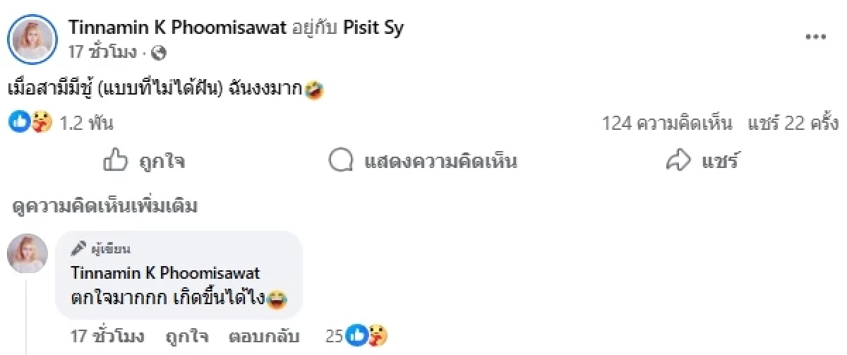เมีย "เบลล์ เอนกลาภ" โพสต์แล้ว หลังเจอดราม่า สามีแอบมีคนอื่นจริงไหม?