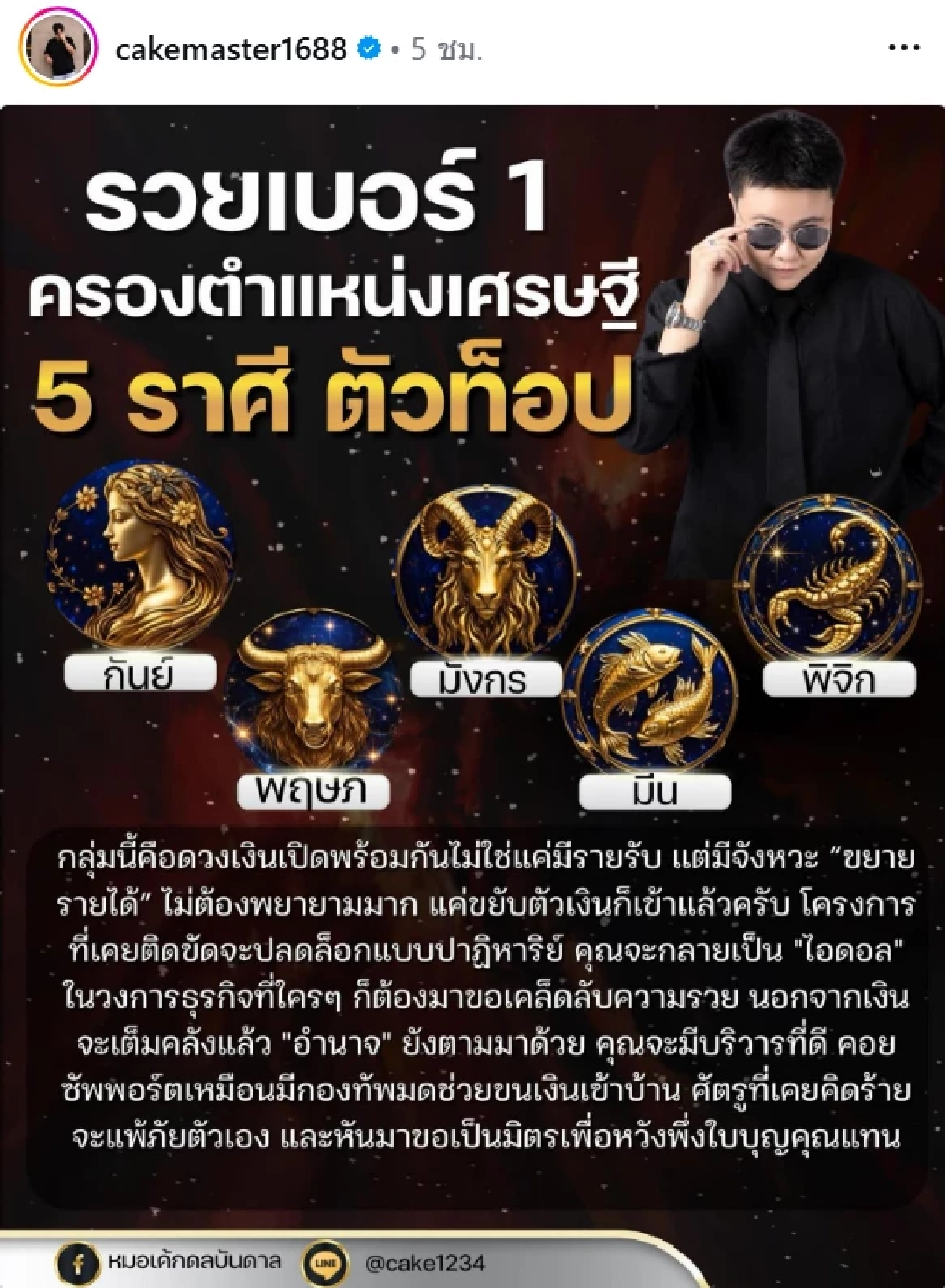 '5 ราศี' ตัวท็อปเศรษฐี เงินไหลเข้าไม่หยุด! เปิดดวง 'รวยเบอร์ 1'