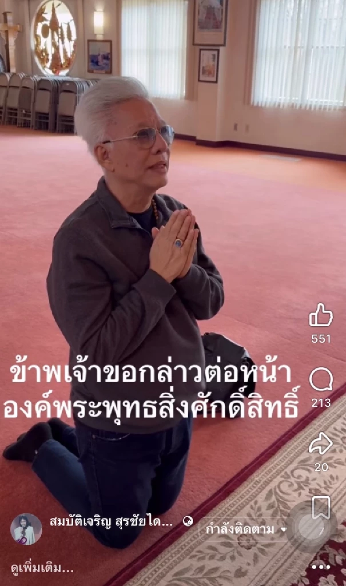 "สุรชัย สมบัติเจริญ" เดือดไม่จบ! แฉลูกชาย สาบานต่อหน้าองค์พระพุทธรูป