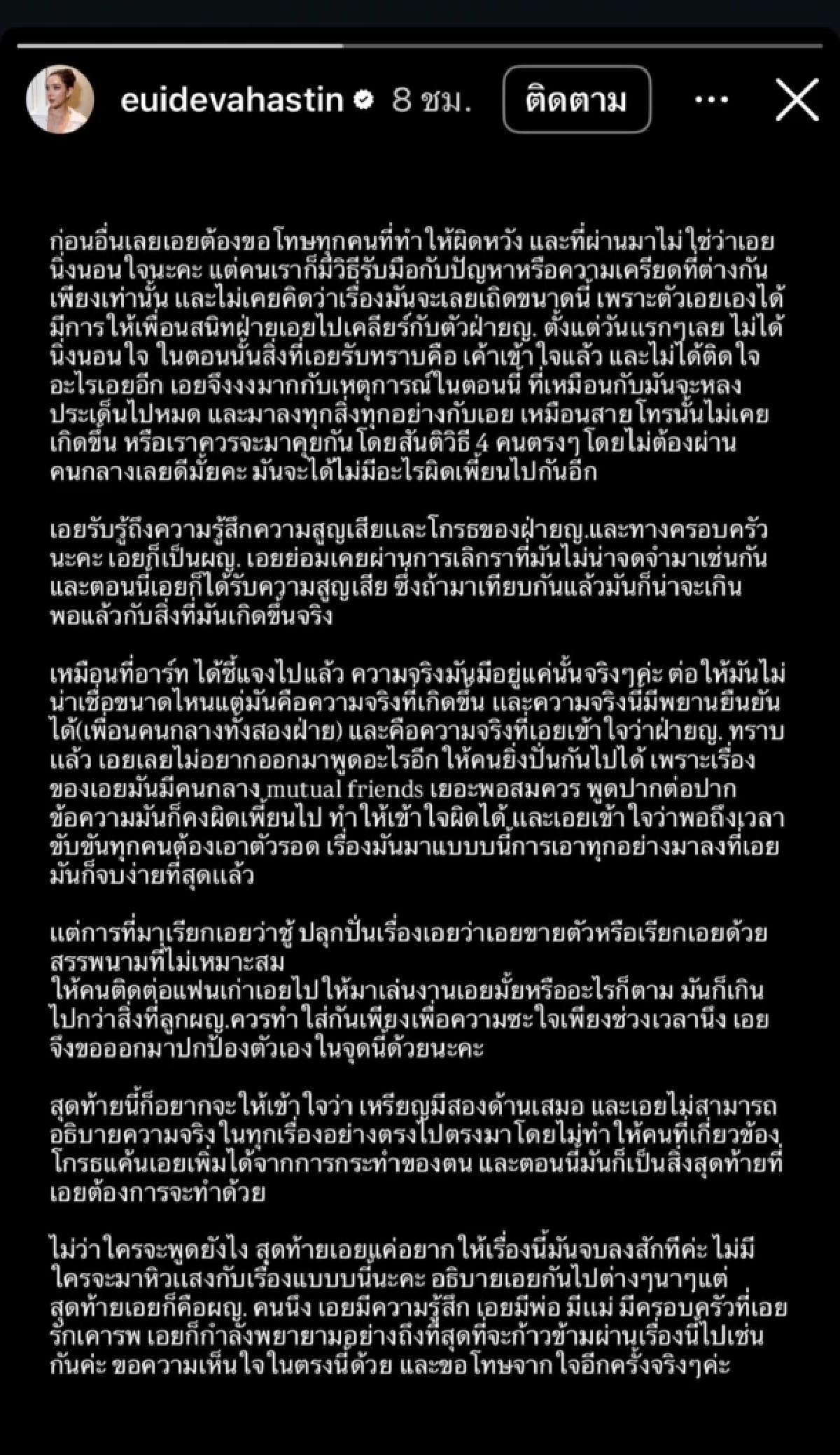 "เอย ธัญวรรณ" ร่ายยาวโต้ปมมือที่ 3 ทำวิวาห์ "เกรซ-อาร์ต" ล่ม! ยันเคลียร์ใจกันแล้ว