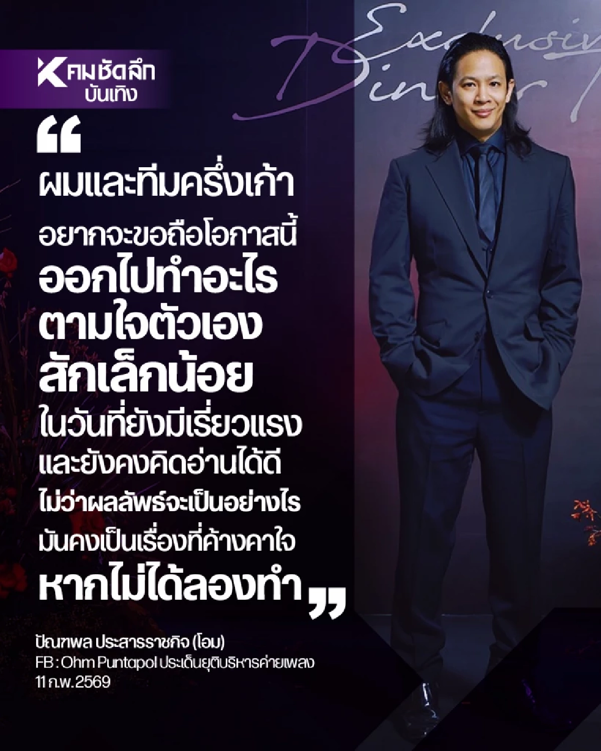 แรง! 'จ๋าย ไททศฯ' โพสต์สะดุ้ง ปม 'โอม' ยุติบริหารค่าย ลั่นรู้เรื่องวงใน?