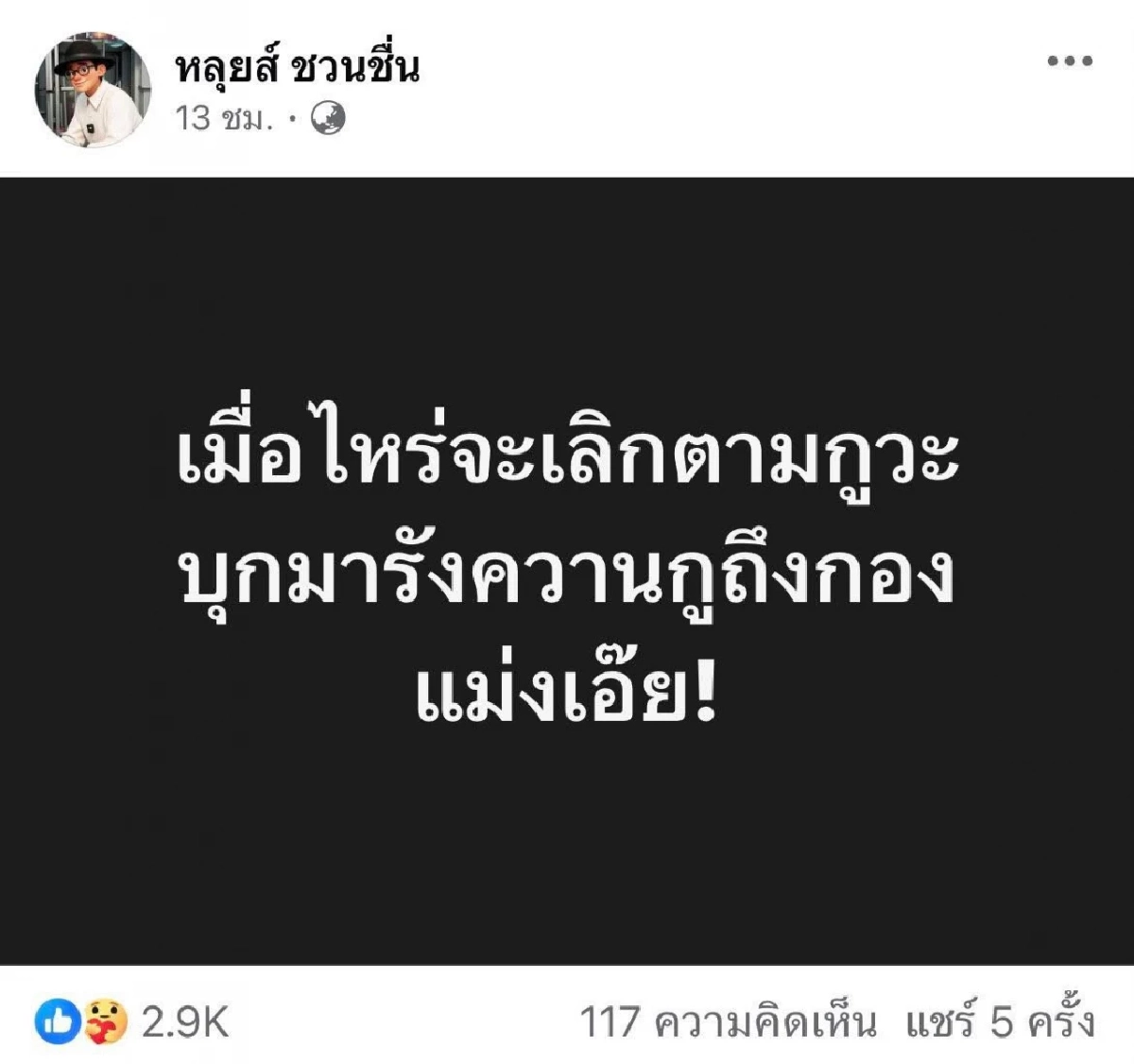 ‘หลุยส์ ชวนชื่น’ ซัดเดือด!ถูกรังควานกลางกองถ่าย ทิ้งบอมบ์มีนักร้อง น. อยู่ในเหตุการณ์?