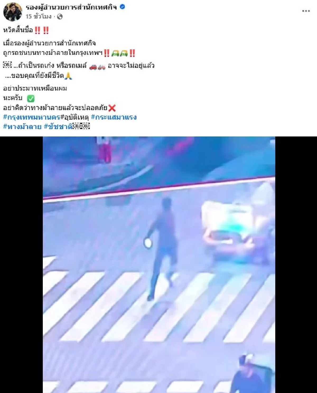 เปิดวงจรปิด รถตุ๊กตุ๊ก พุ่งชน "รอง ผอ.สำนักเทศกิจ" บนทางม้าลาย