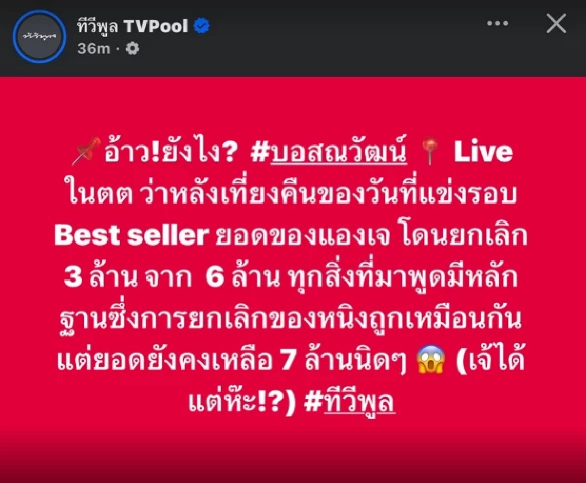 แซ่บ!'บอสณวัฒน์' พูดหมด 'แองเจ' พลาดมงฯ เพราะ? ทำไมเป็น 'หนิง ปัทมา'