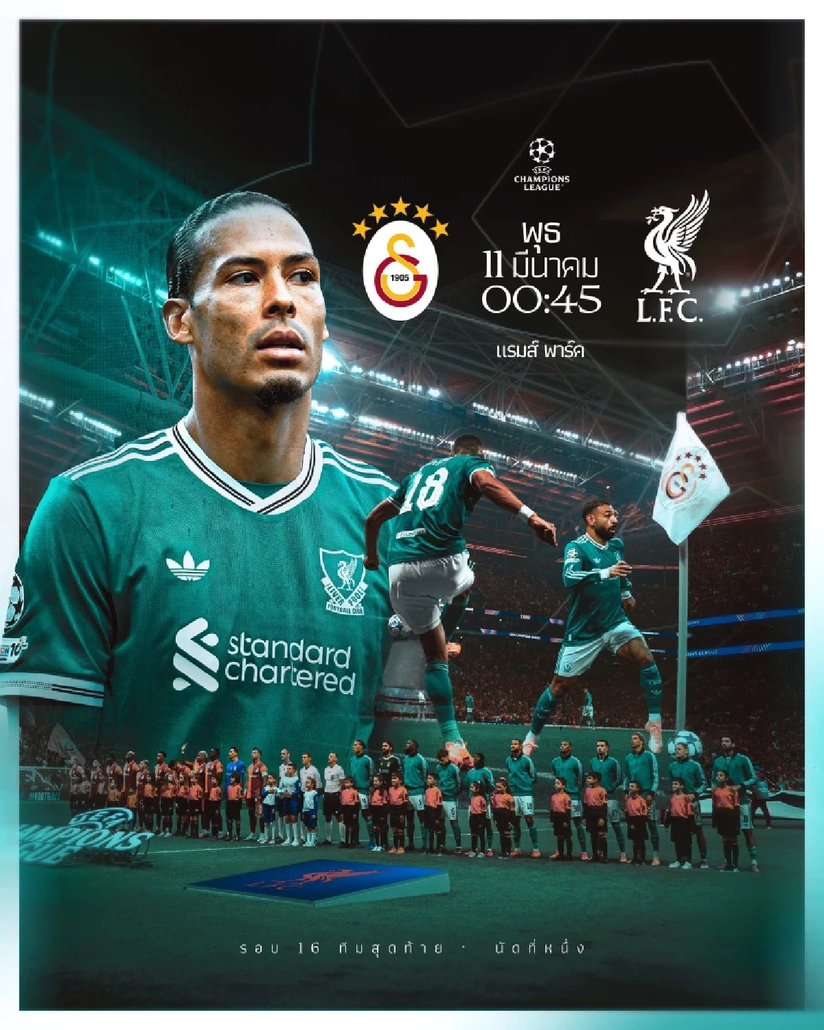 LIVE ลิงค์ดูบอลสด "กาลาตาซาราย พบ ลิเวอร์พูล" ยูฟ่า แชมเปี้ยนส์ ลีก 00.45 น.