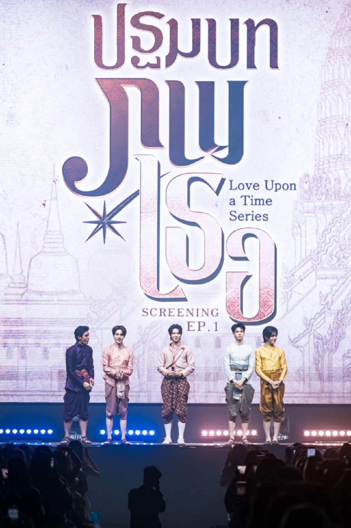 'เน็ต – เจเจ – ลาเต้ - คิม' ย้อนอดีต ตามหาปริศนาข้ามภพ สมรอคอยกว่า 2 ปี 