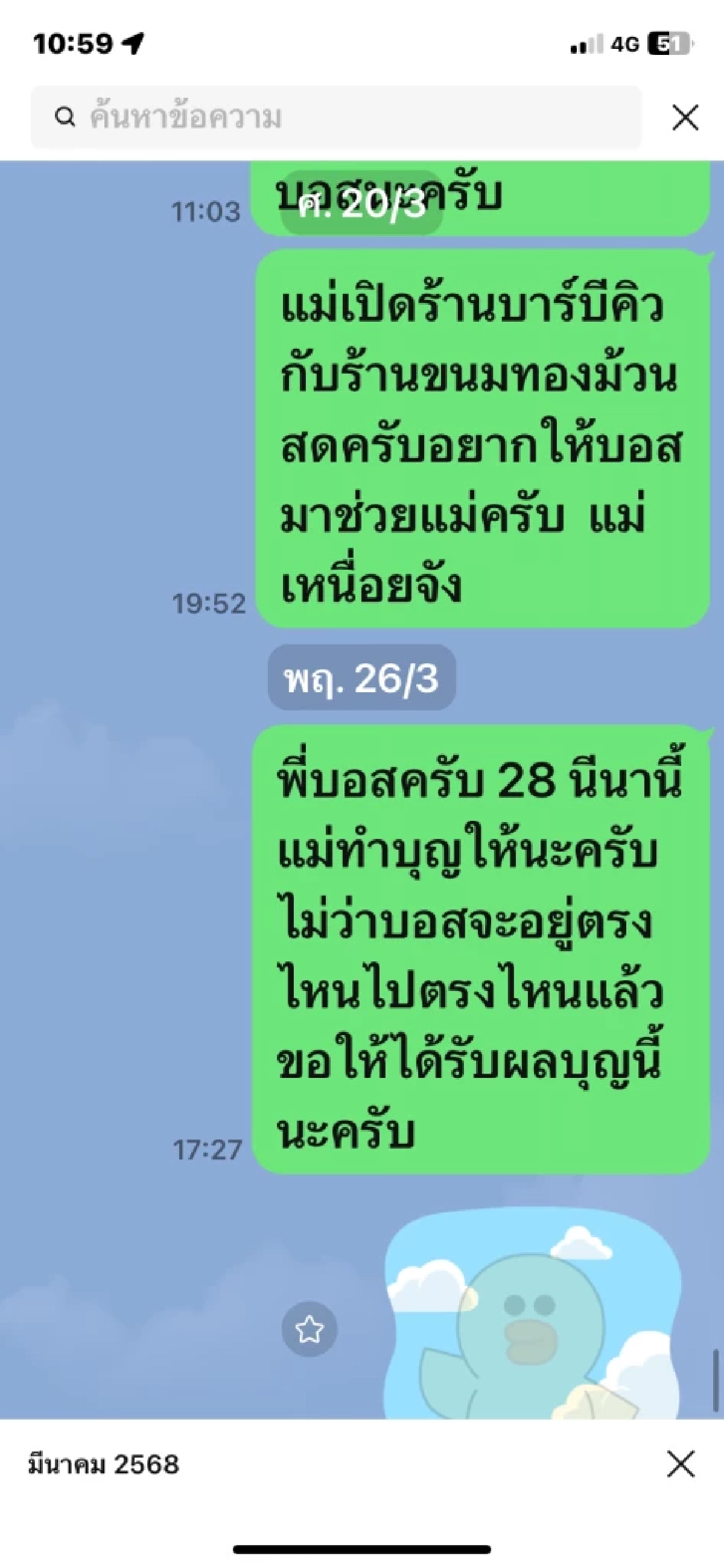 1 ปี ตึก สตง. ถล่ม แม่ส่งข้อความหาลูกชายตลอด แต่กลับเป็นแชทที่ไม่เคยถูกเปิดอ่าน