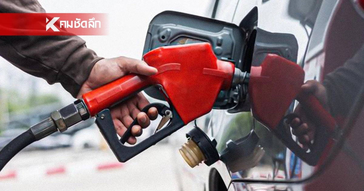 เช็กราคาน้ำมันพรุ่งนี้ (16 มี.ค. 69) บางจาก - ปตท. "ดีเซล" นิ่งสนิท!