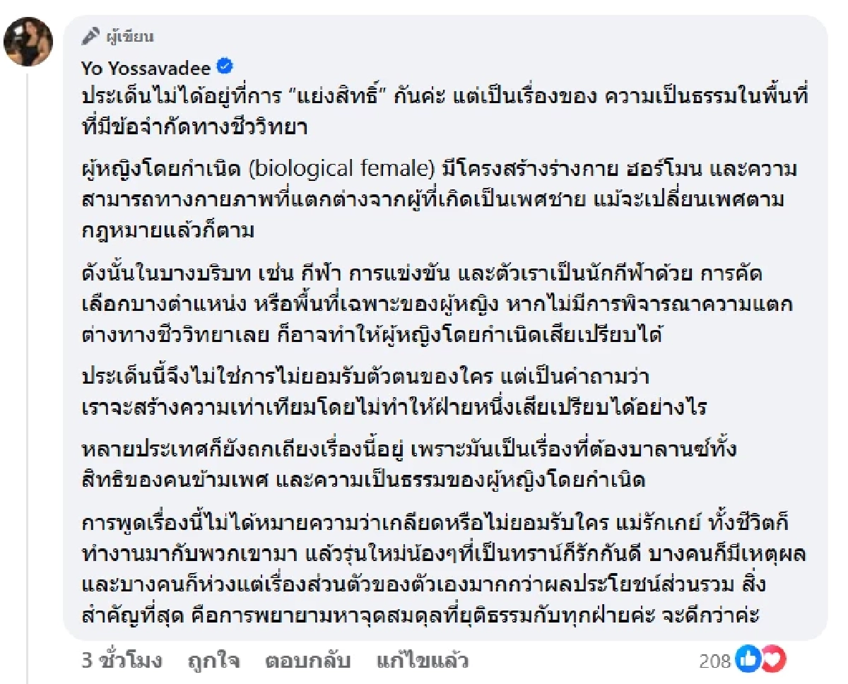 “โย ยศวดี” สวนกระแสฟาดนิ่ม ลั่น! ความภูมิใจไม่ได้อยู่ที่คำนำหน้า