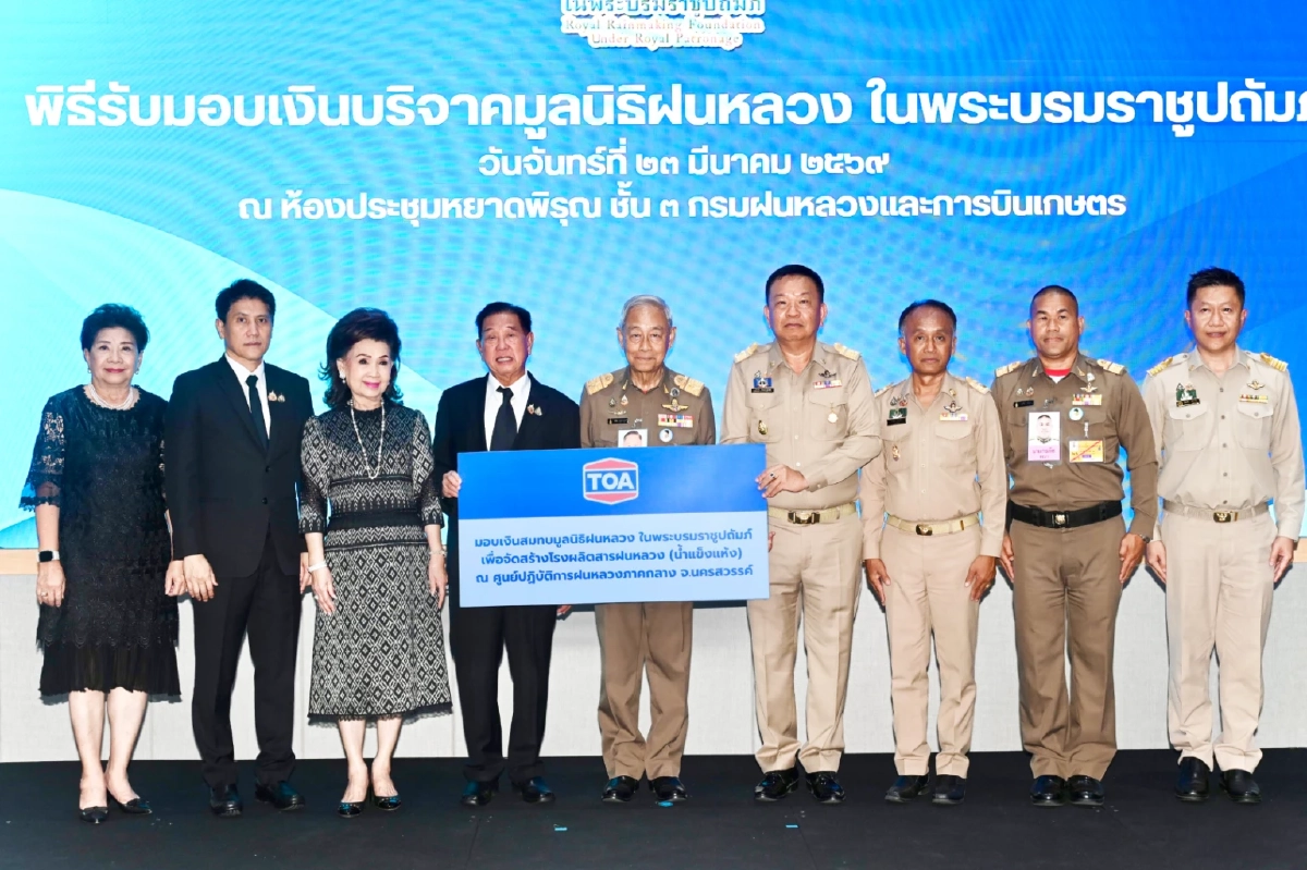 TOA จัดสร้างโรงผลิตสารฝนหลวงแห่งใหม่ แก้ปัญหาฝุ่น PM 2.5