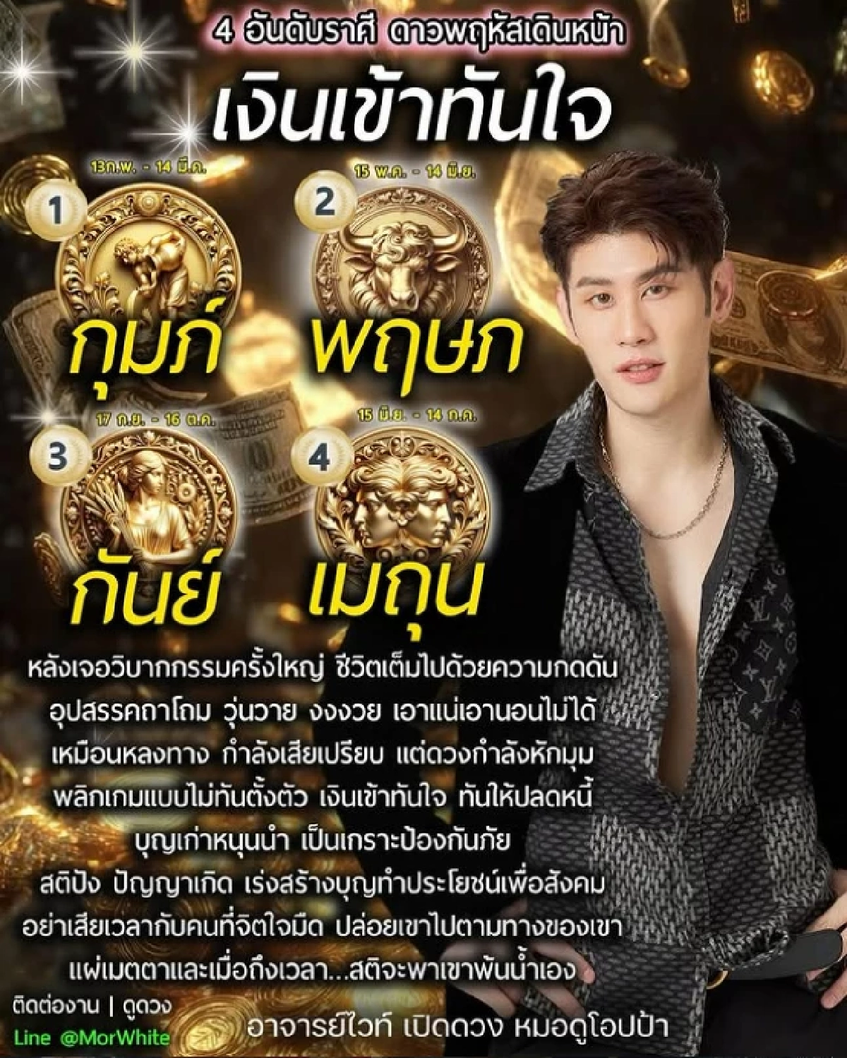 '4 ราศี' คนมีเงิน ฟ้าพลิกชีวิต พ้นวิบากกรรม “ดาวพฤหัสเดินหน้า”