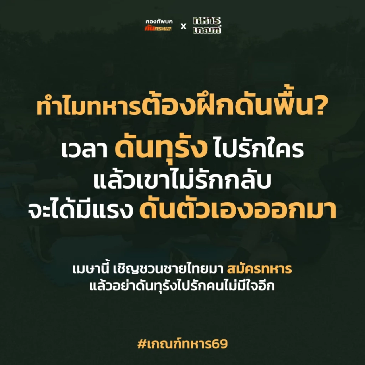 เปิดวาร์ป "ต้นข้าว ชยุตม์" ช่วยงานประชาสัมพันธ์กองทัพ จนเป็นไวรัล