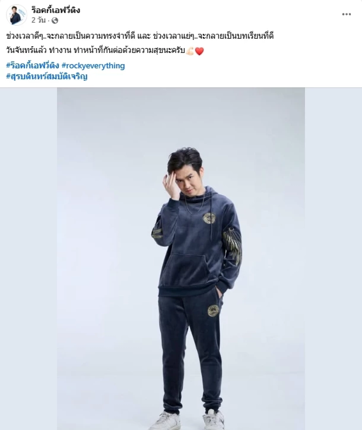 "ร็อคกี้" โพสต์แล้ว หลังพ่อ "สุรชัย สมบัติเจริญ" นั่งด่าตัวเองกับแม่ 3 วันติด