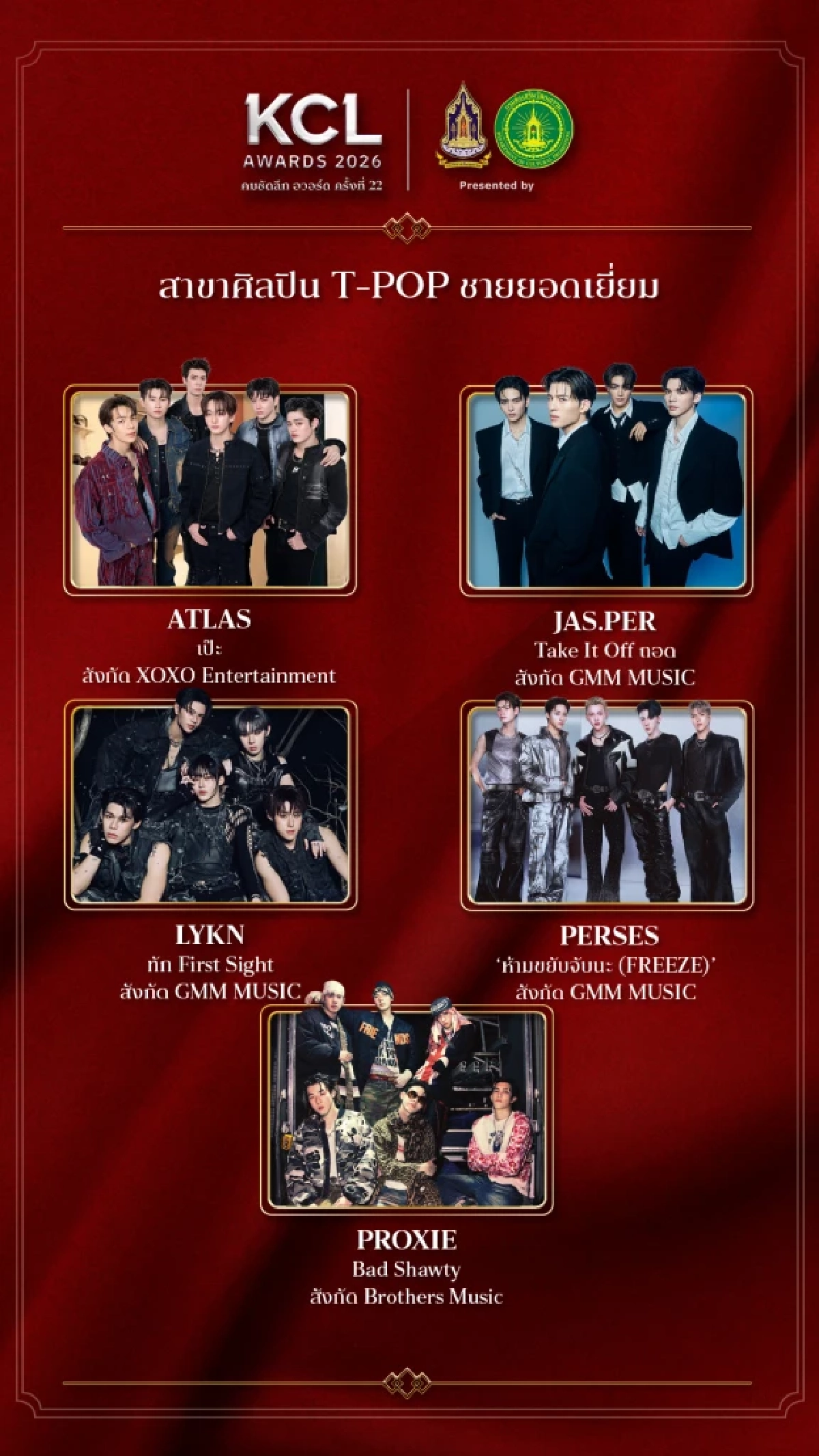 เปิดชื่อเข้าชิง "เพลงไทยสากลยอดเยี่ยม" คมชัดลึกอวอร์ด 22