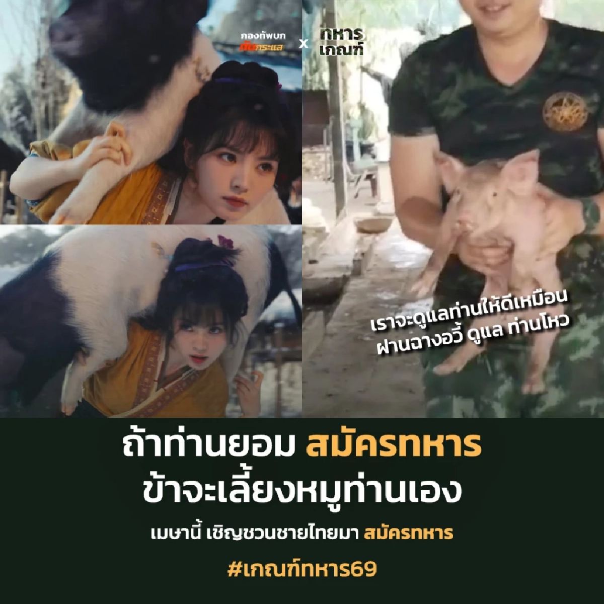 เปิดวาร์ป "ต้นข้าว ชยุตม์" ช่วยงานประชาสัมพันธ์กองทัพ จนเป็นไวรัล