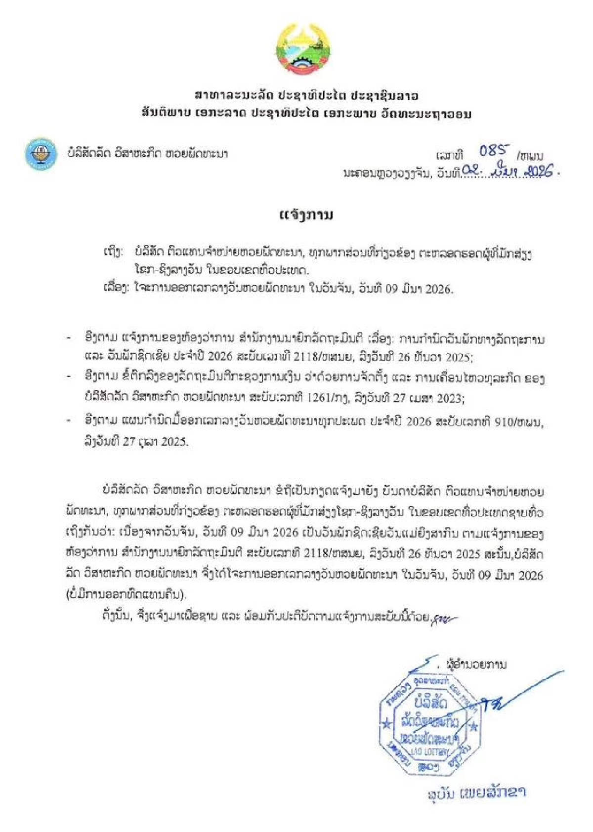 หวยลาววันนี้ 09/03/69 ถ่ายทอดสดหวยลาว หวยลาวพัฒนา 9 มี.ค. 2569