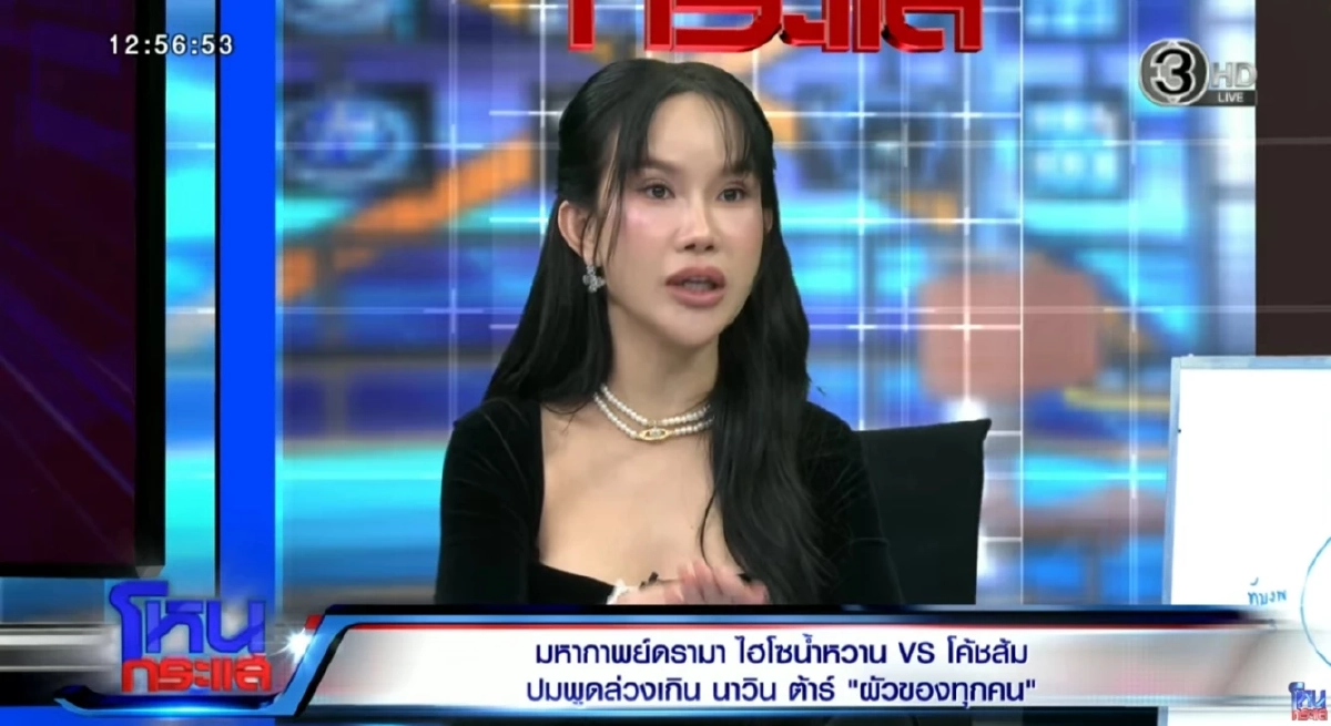 "โค้ชส้ม" เปิดคลิปในห้องประชุม นั่งกัน 7 คน จะครางระริกระรี้ใส่ "นาวิน ต้าร์" ยังไง