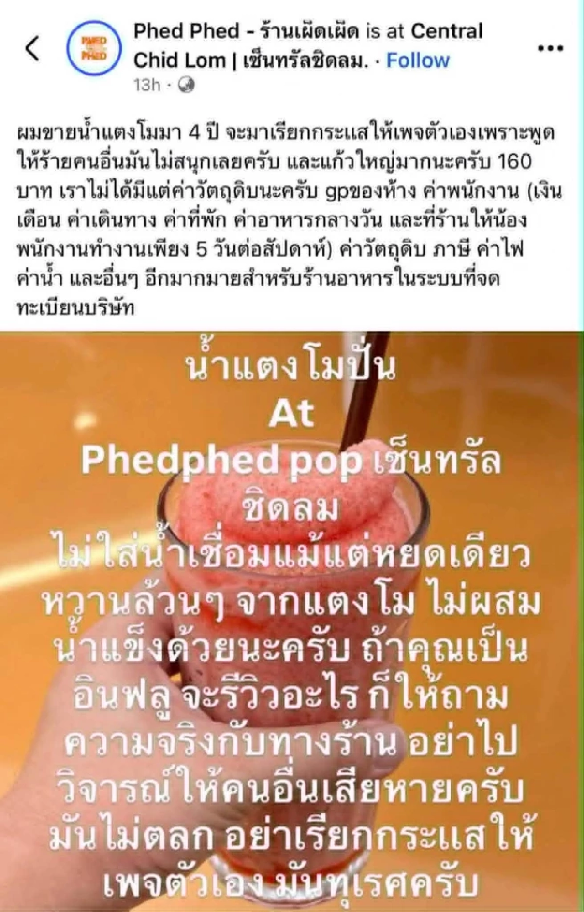 สรุปดราม่า อินฟลูฯ แชร์ประสบการณ์สั่ง “แตงโมปั่น” ราคา 160 บาท