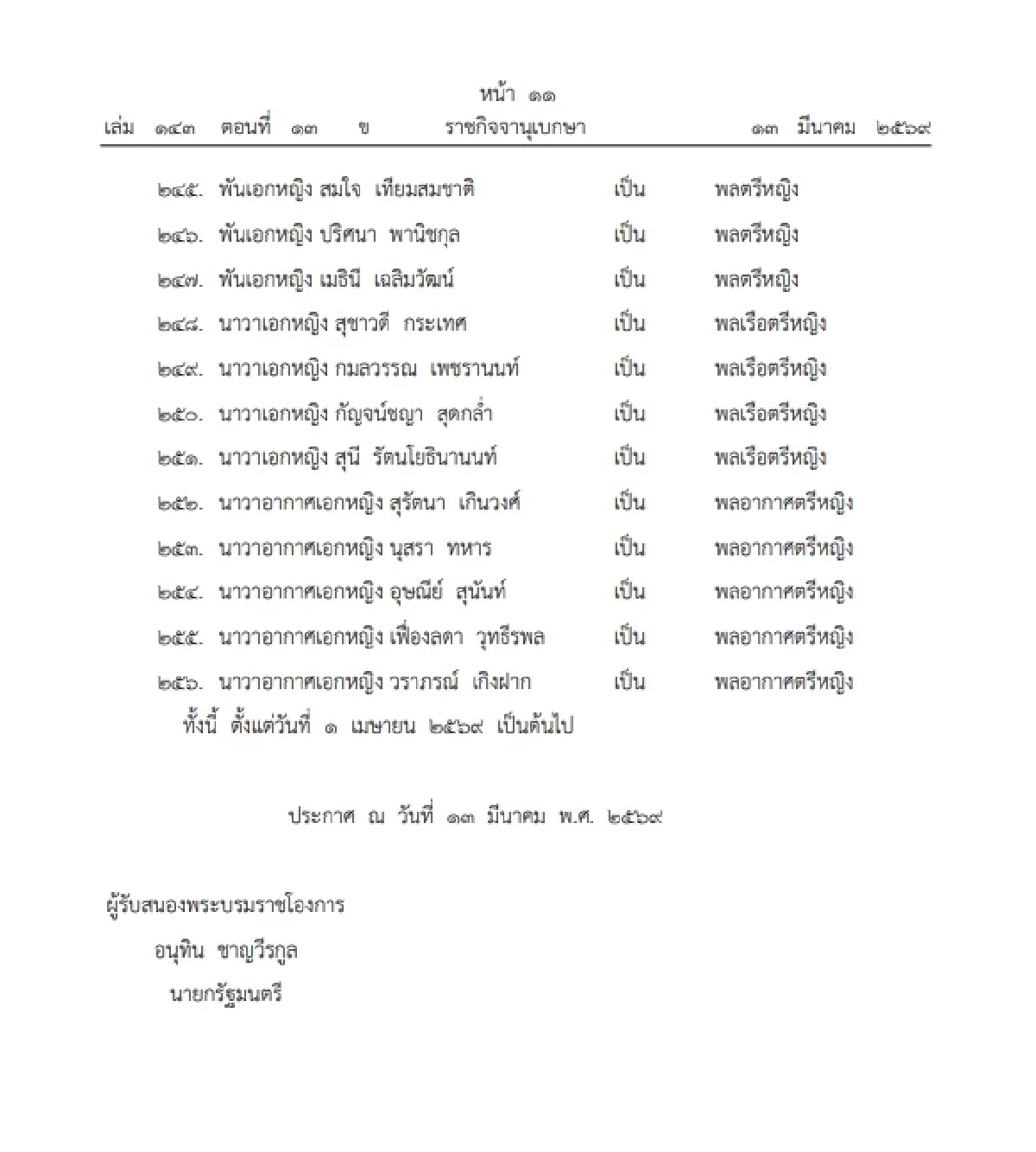 เช็กรายชื่อ 256 นาย โปรดเกล้าฯพระราชทานยศทหารชั้นนายพล
