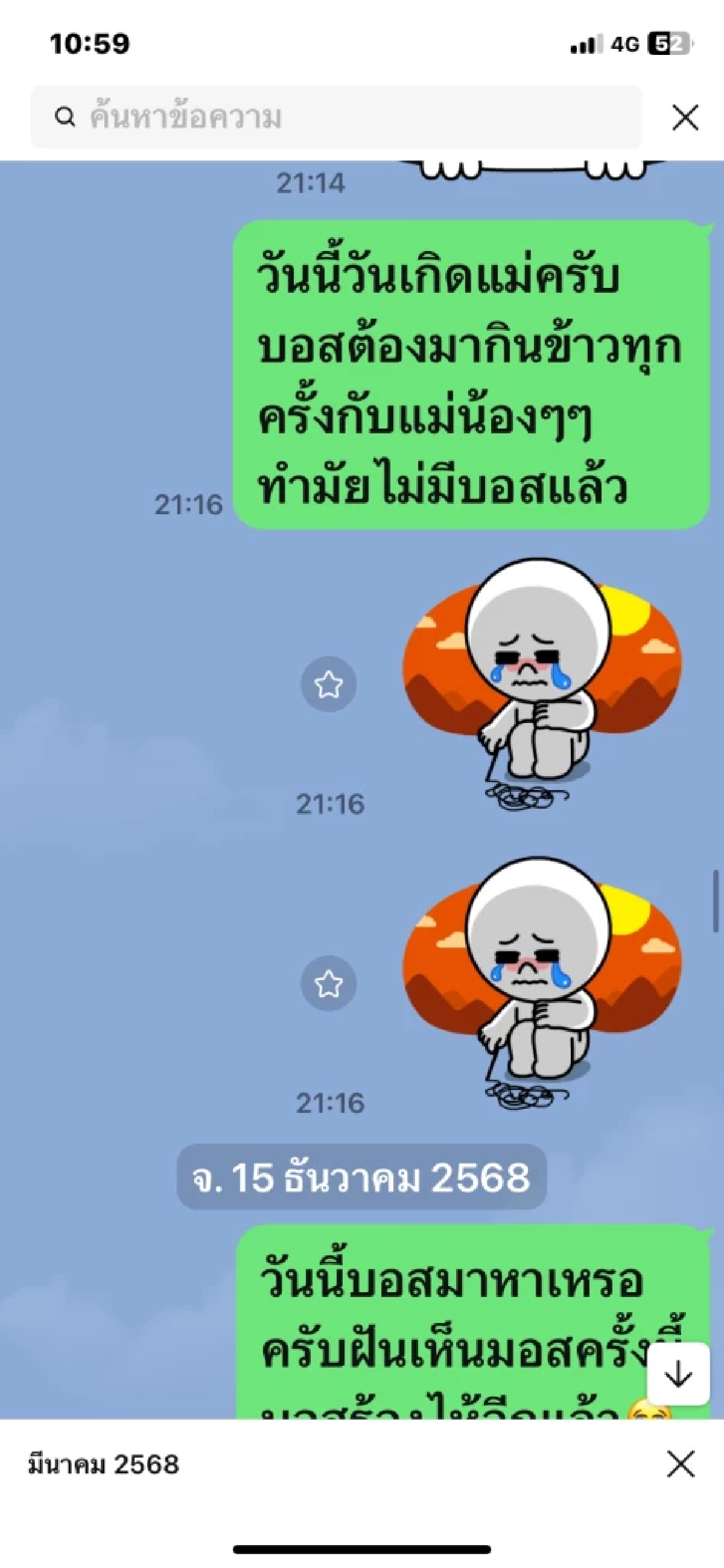 1 ปี ตึก สตง. ถล่ม แม่ส่งข้อความหาลูกชายตลอด แต่กลับเป็นแชทที่ไม่เคยถูกเปิดอ่าน