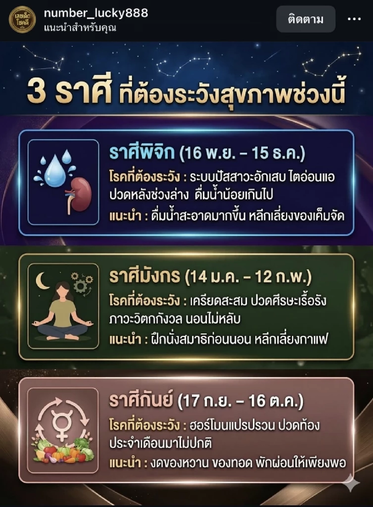 เตือน! '3 ราศี' ต้องระวังหนัก! เช็กด่วน พร้อมวิธีแก้ดวงให้เฮง