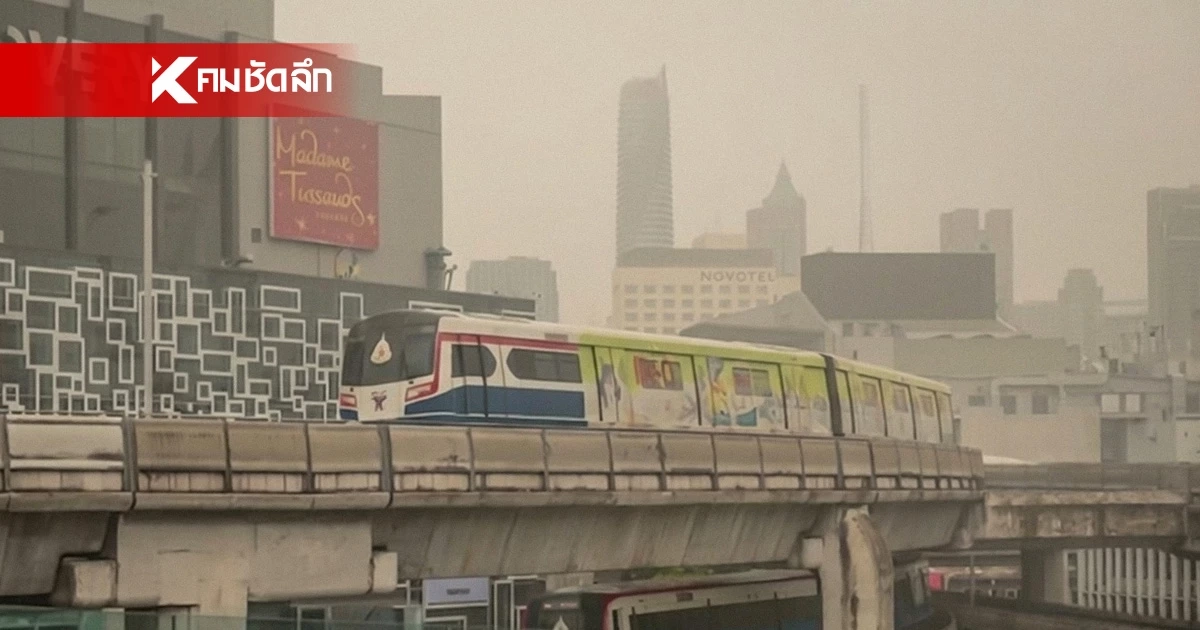 เช็กฝุ่น กทม. ค่าฝุ่น PM2.5 วันนี้ 11 มี.ค. 69 สภาพอากาศวันนี้