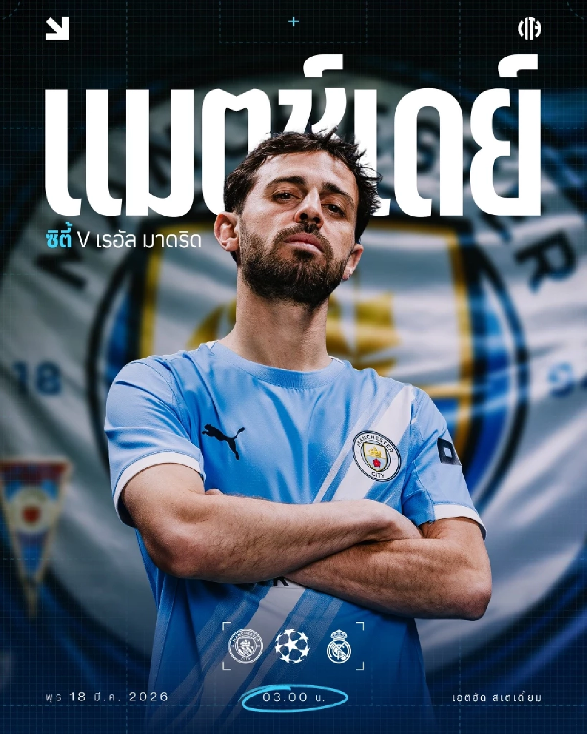 LIVE ดูบอลสด UCL "แมนซิตี้ พบ เรอัล มาดริด" ยูฟ่า แชมเปี้ยนส์ ลีก 03.00 น.