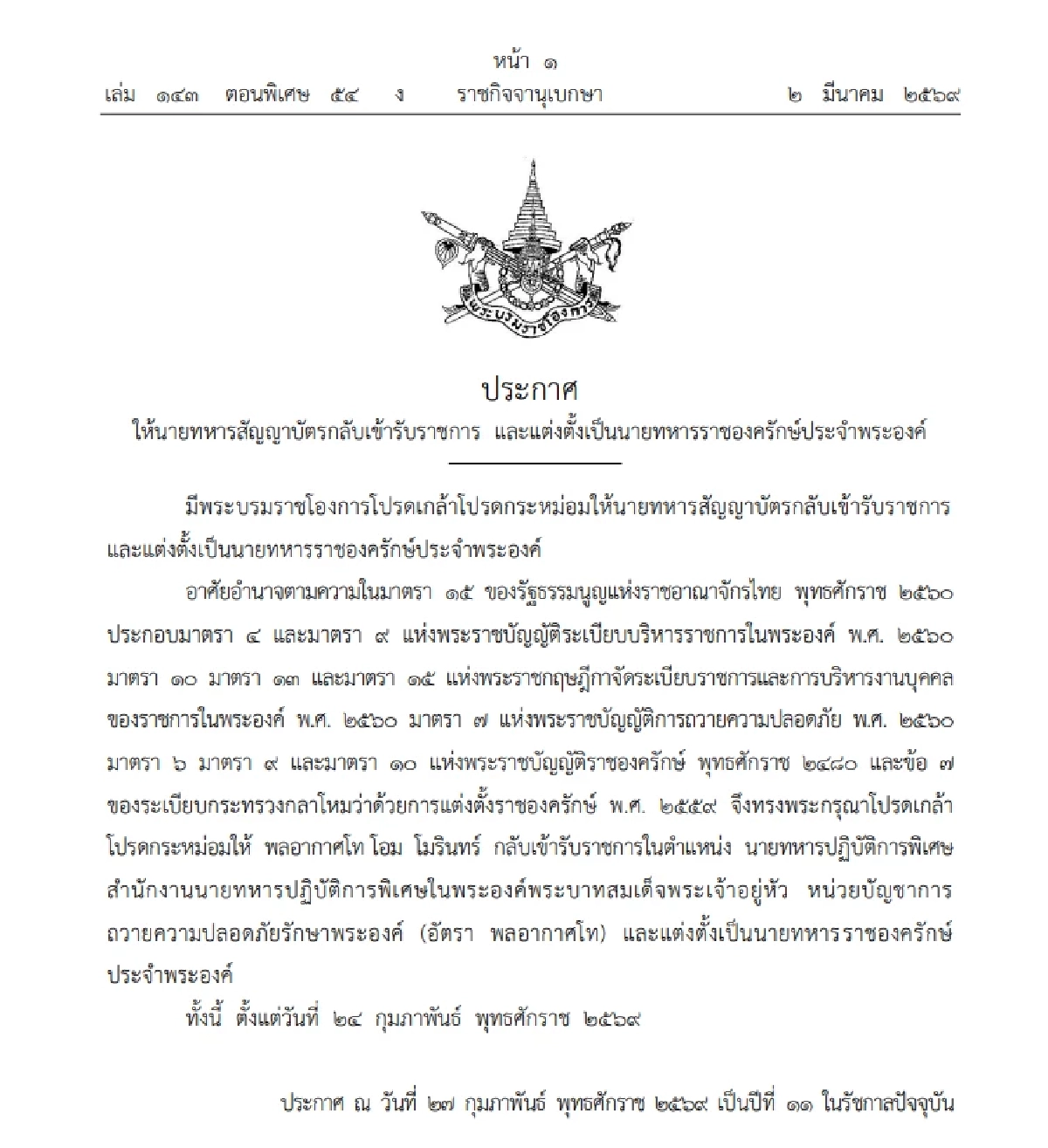 โปรดเกล้าฯ ให้นายทหาร กลับเข้ารับราชการ และแต่งตั้งเป็น นายทหารราชองครักษ์