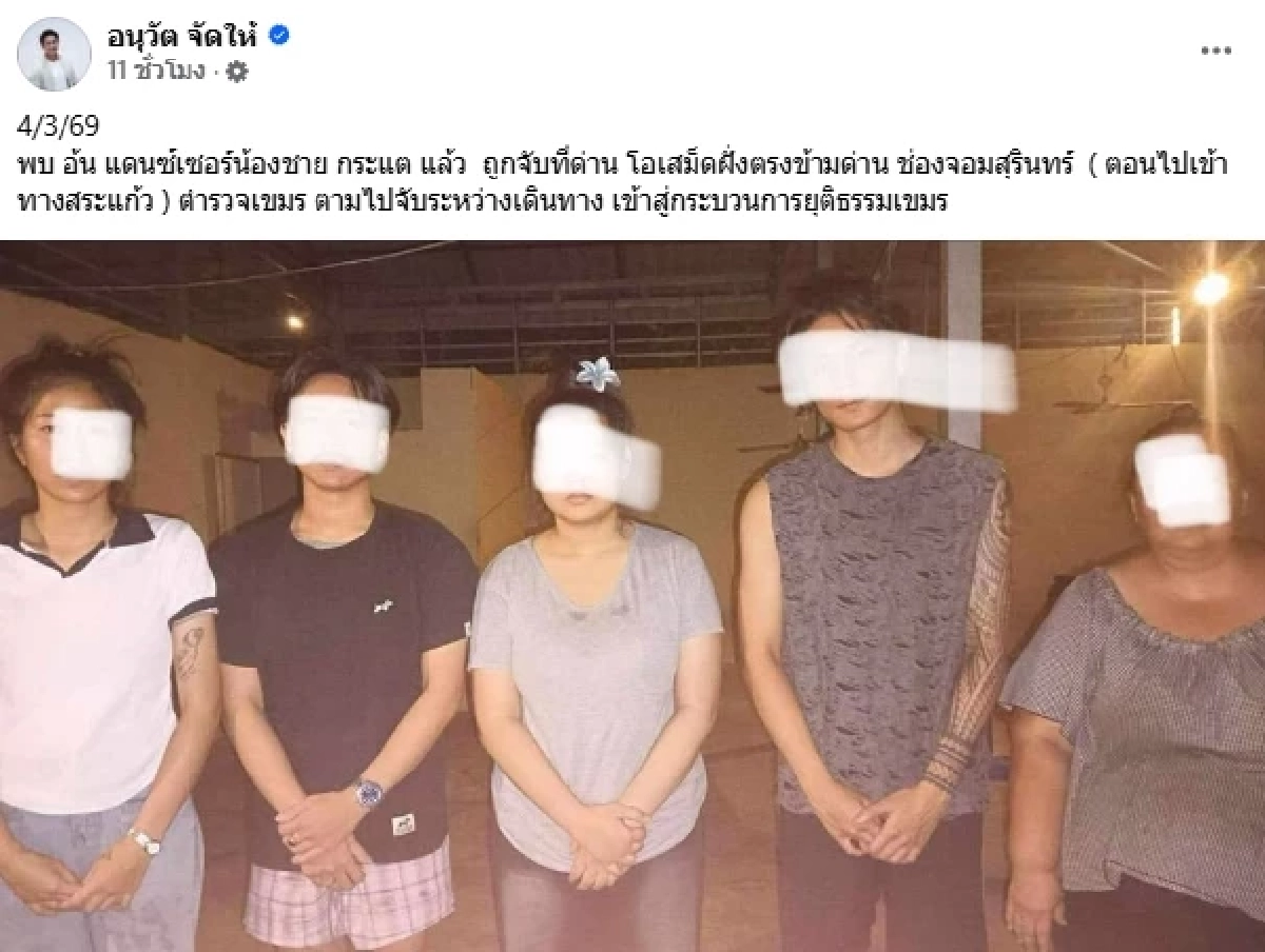 พบ "แดนเซอร์กระแต" แล้ว ถูกตำรวจเขมรจับระหว่างเดินทาง ที่ด่านโอเสม็ด