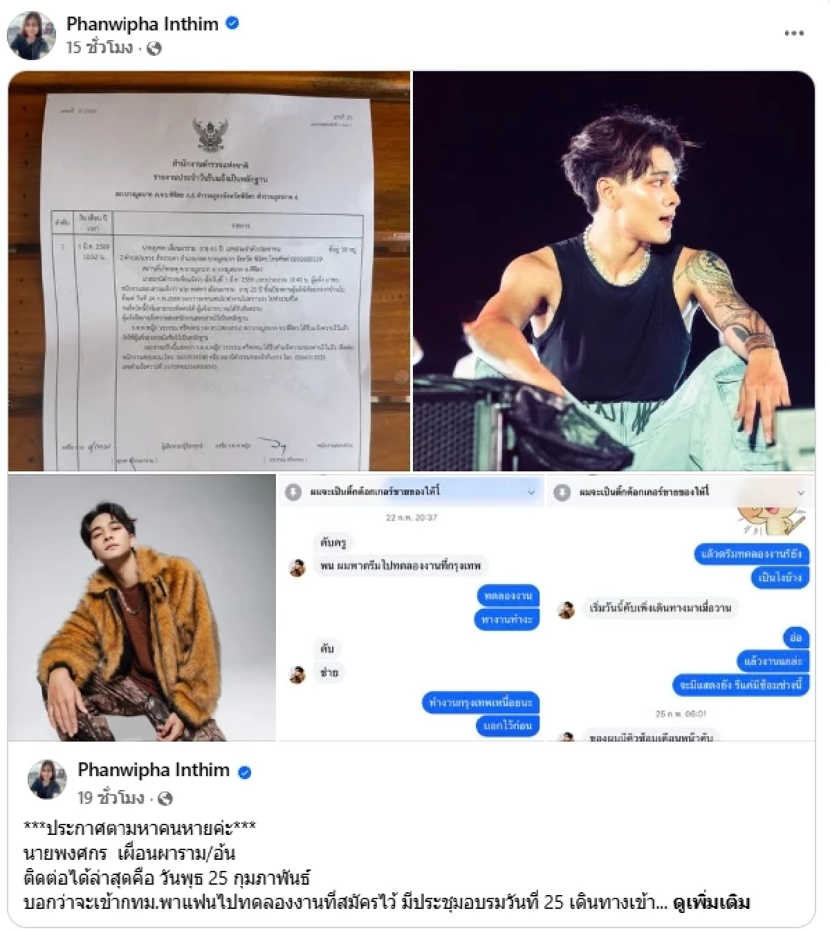 ตามหาคนหาย! สงสัย "แดนเซอร์กระแต" ถูกหลอกไป "เขมร" ติดต่อไม่ได้ตั้งแต่ 25 ก.พ.