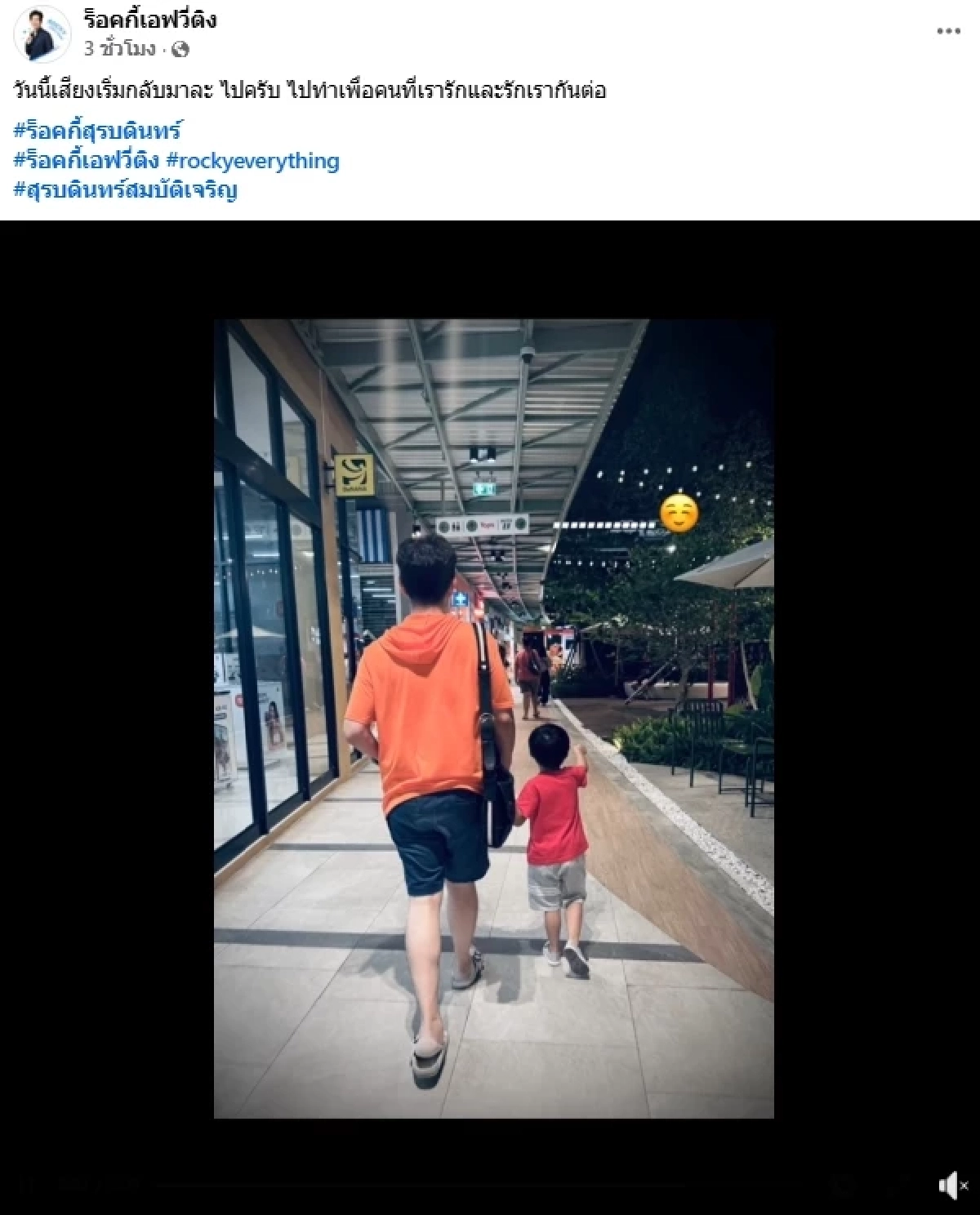 "ร็อคกี้" โพสต์แล้ว หลังพ่อ "สุรชัย สมบัติเจริญ" นั่งด่าตัวเองกับแม่ 3 วันติด