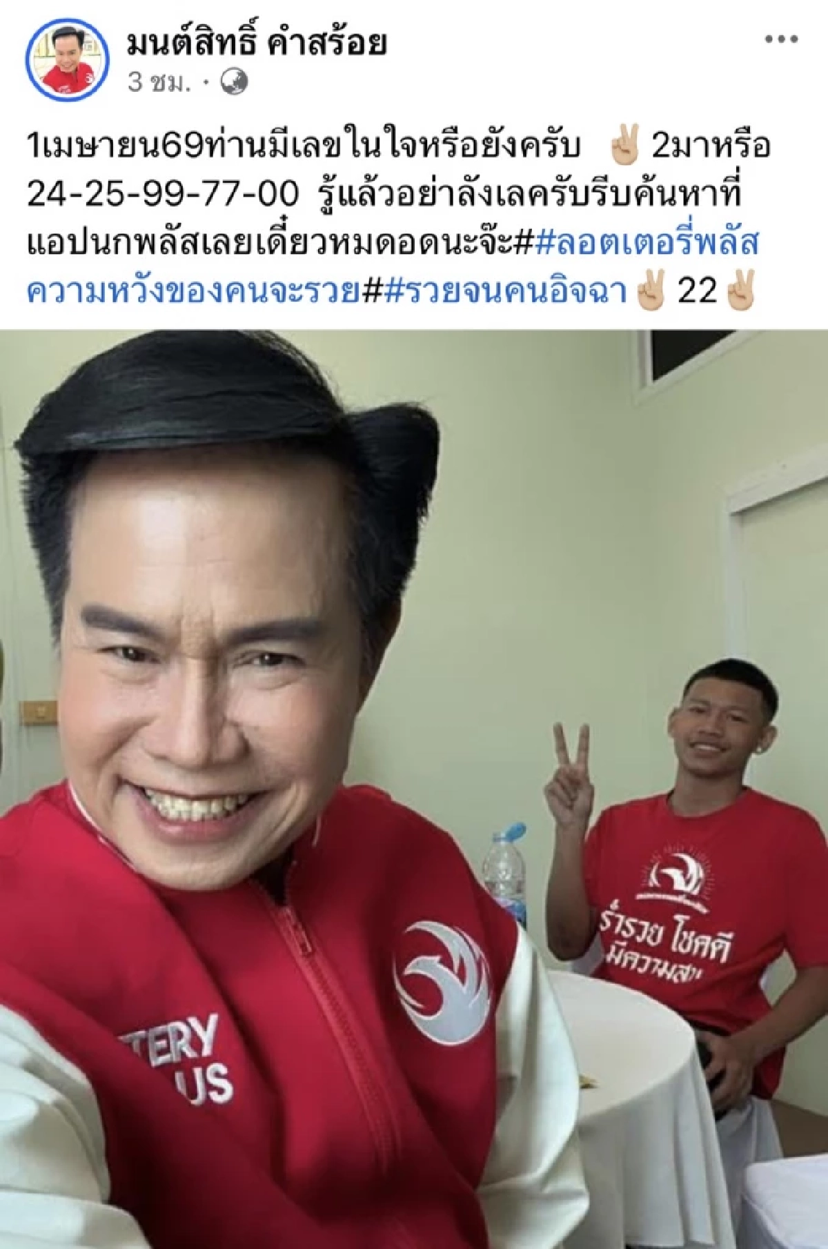 ส่องด่วน! "มนต์สิทธิ์" ปล่อยเลขเด็ดหวย 1 เม.ย. 69 ล้วงไหปิงปองนำโชค