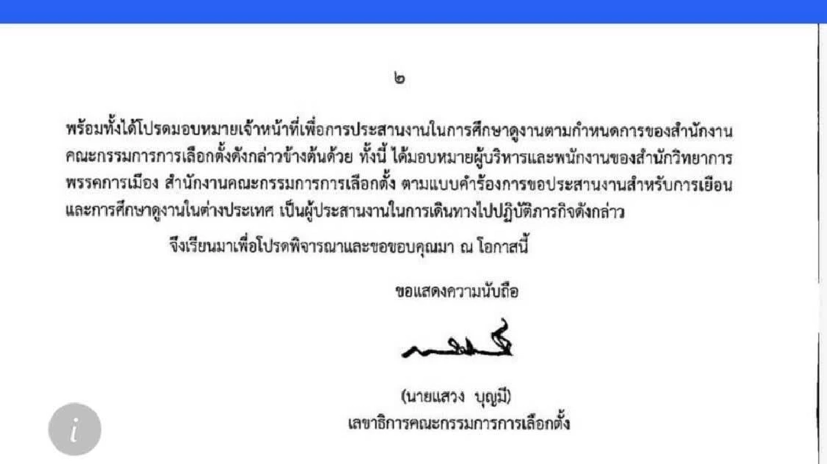 แสวงแจงด่วน! ยัน กกต. ไร้ชื่อบินดูงาน ตปท. ย้ำงดเดินทางตามสั่งรัฐบาล”