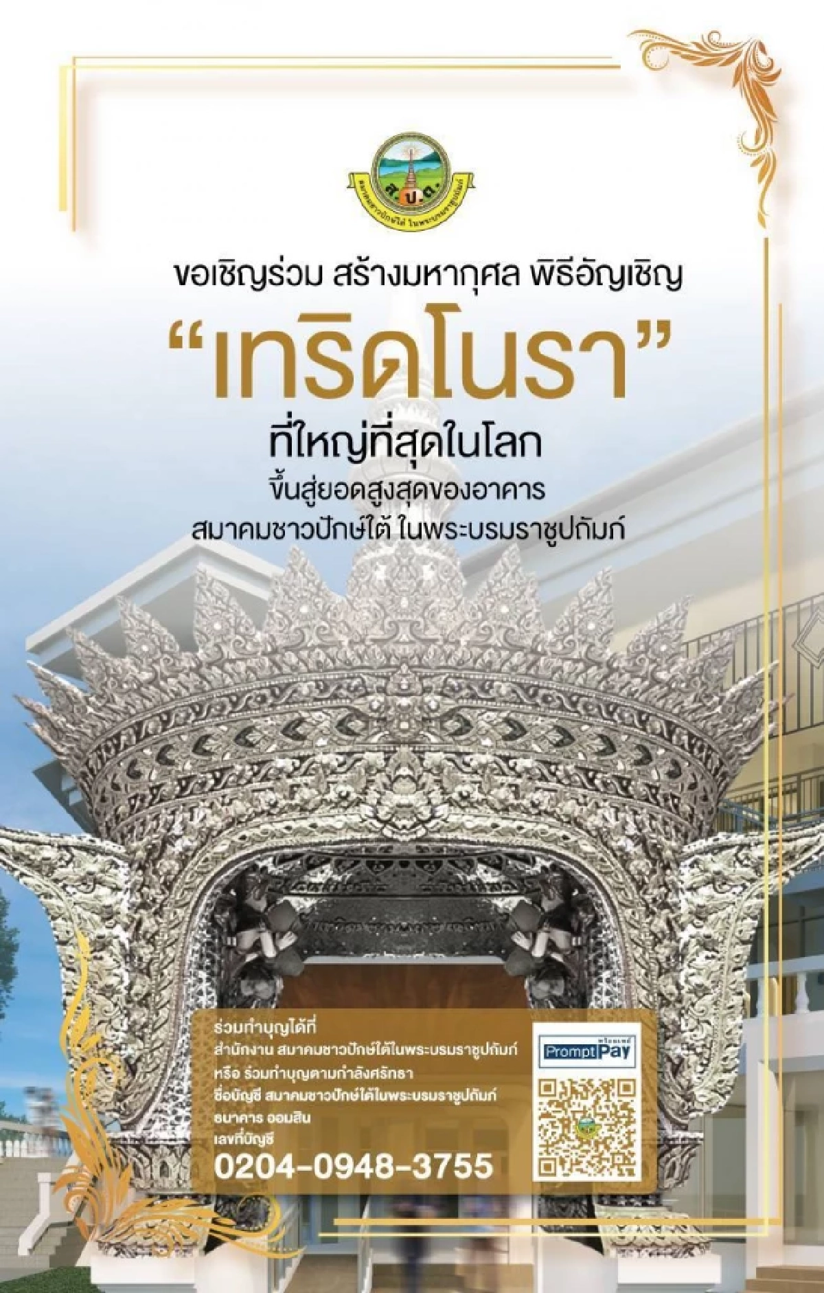 ส่องเลขเด็ด พิธีเชิญ'เทริดโนราห์' ลุ้นหวย 1/4/69  เม.ย. 69 ตาลุกวาว