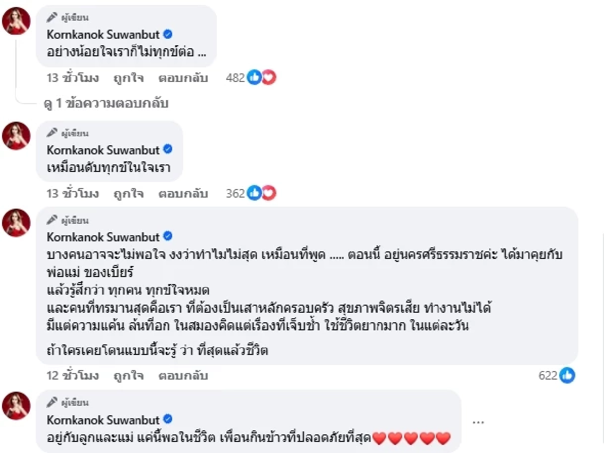 มือที่3 กราบขอโทษ "แม่ตั๊ก" อโหสิกรรม ลงใต้เคลียร์กับพ่อแม่ "ป๋าเบียร์"