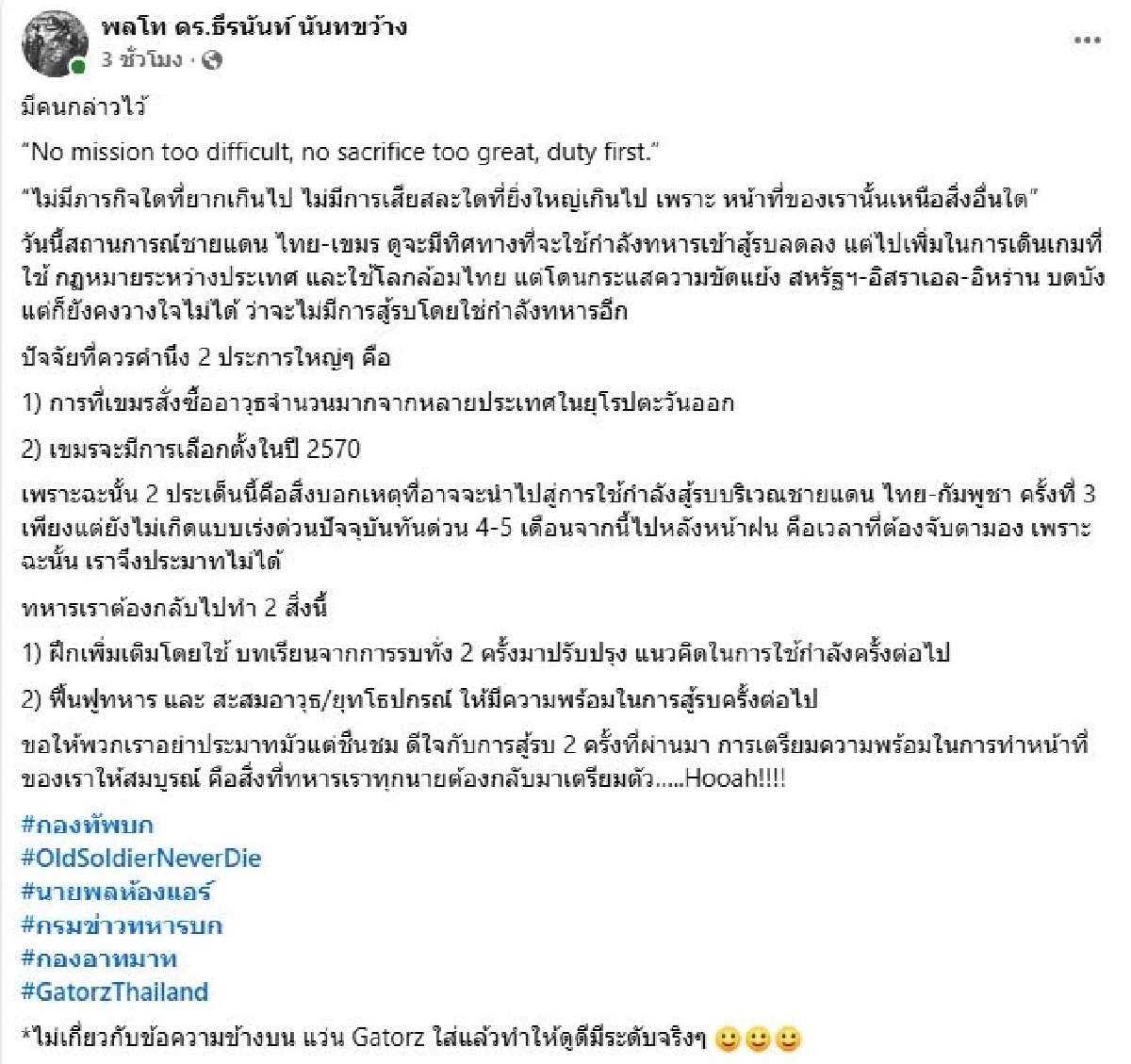 เจ้ากรมข่าวทหารบก ชวนจับตา "เขมร" อาจเปิดศึกรอบ 3 หลังหน้าฝน