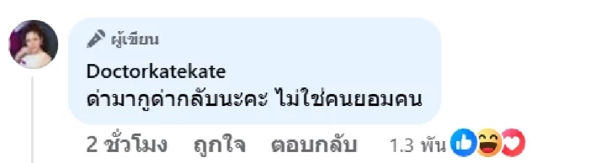 ด่ามาด่ากลับ “หมอของขวัญ” ซัดเดือด "อาจารย์หมอ" ปมดราม่าย้ายประเทศ