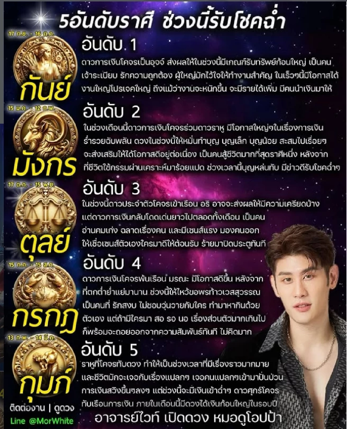 '5 ราศี' รับโชคฉ่ำ การเงินพุ่งแรง ลุ้นรางวัลใหญ่ มีคนถือเงินมาให้