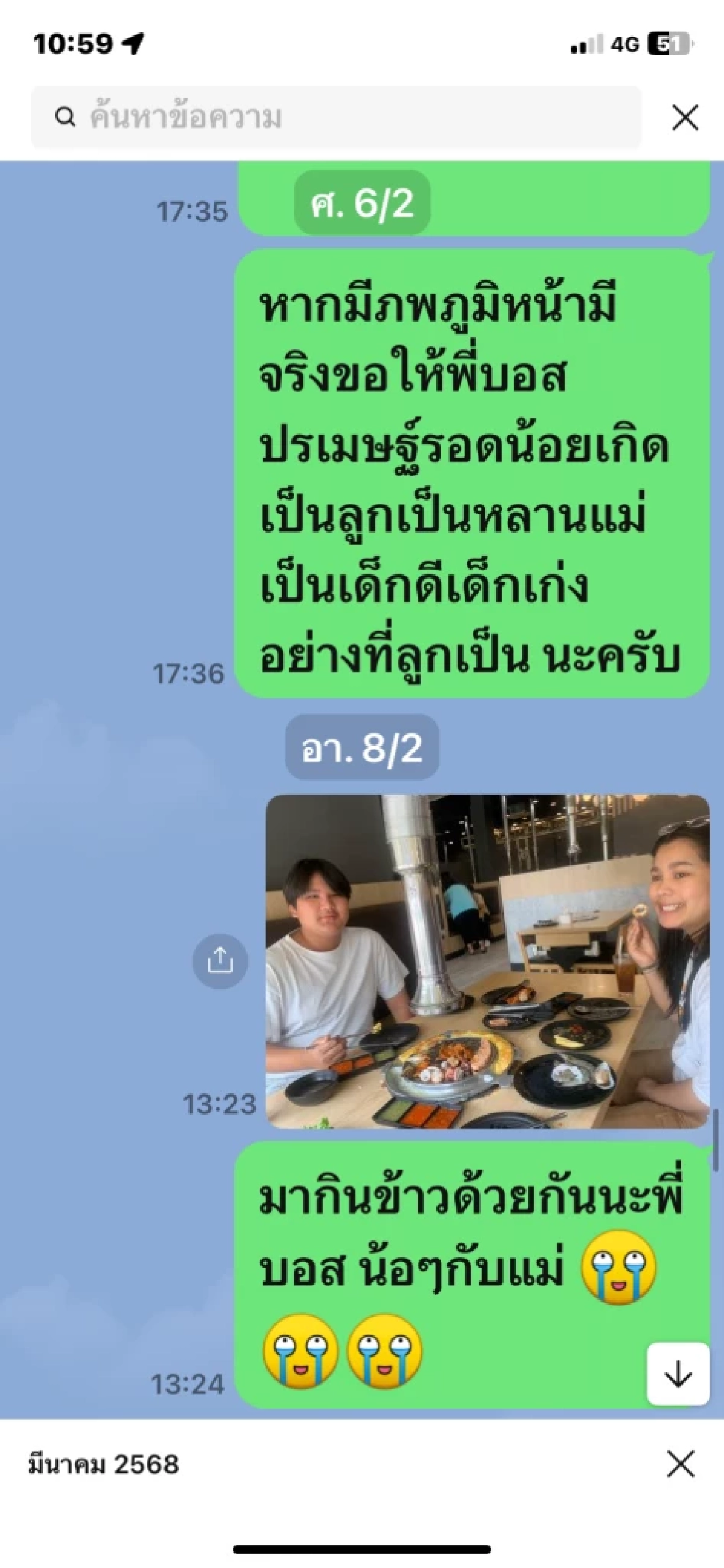 1 ปี ตึก สตง. ถล่ม แม่ส่งข้อความหาลูกชายตลอด แต่กลับเป็นแชทที่ไม่เคยถูกเปิดอ่าน