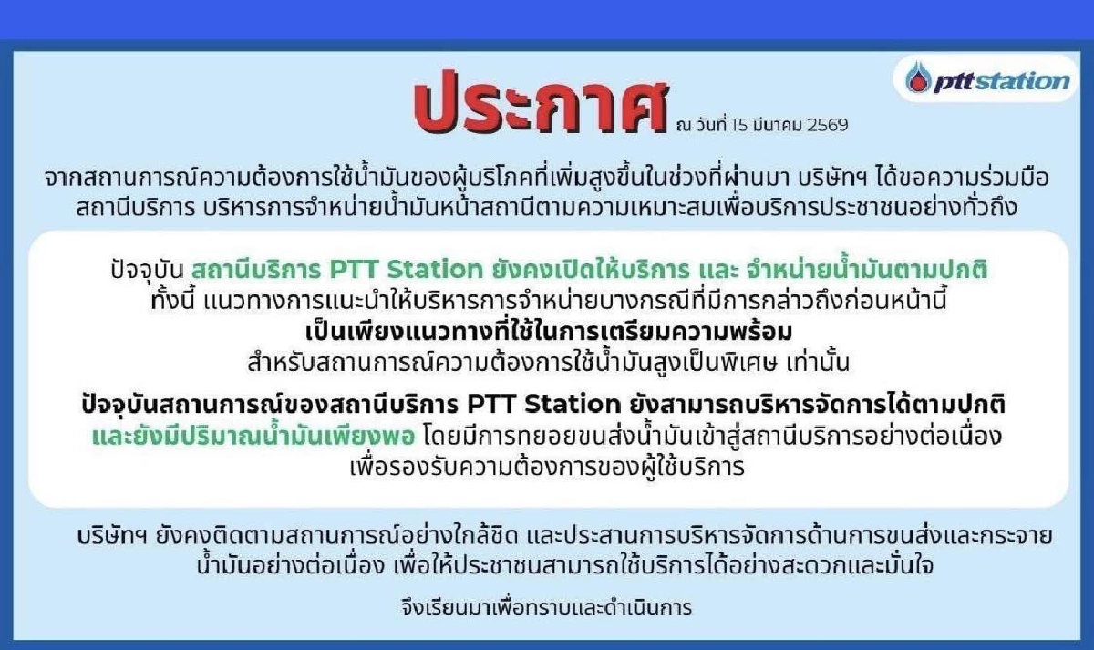 ปตท. แจงดราม่า! ปมจำกัดเติมน้ำมันคันละ 500 ย้ำ! เป็นแนวทางเตรียมความพร้อม