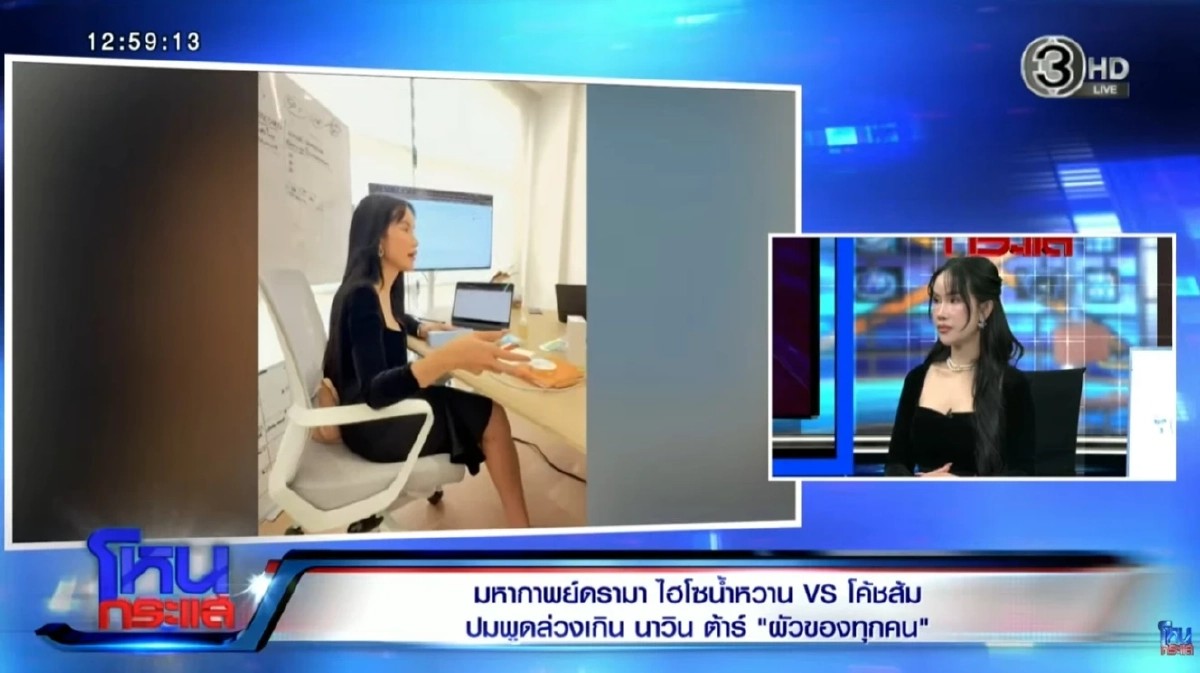 "โค้ชส้ม" เปิดคลิปในห้องประชุม นั่งกัน 7 คน จะครางระริกระรี้ใส่ "นาวิน ต้าร์" ยังไง