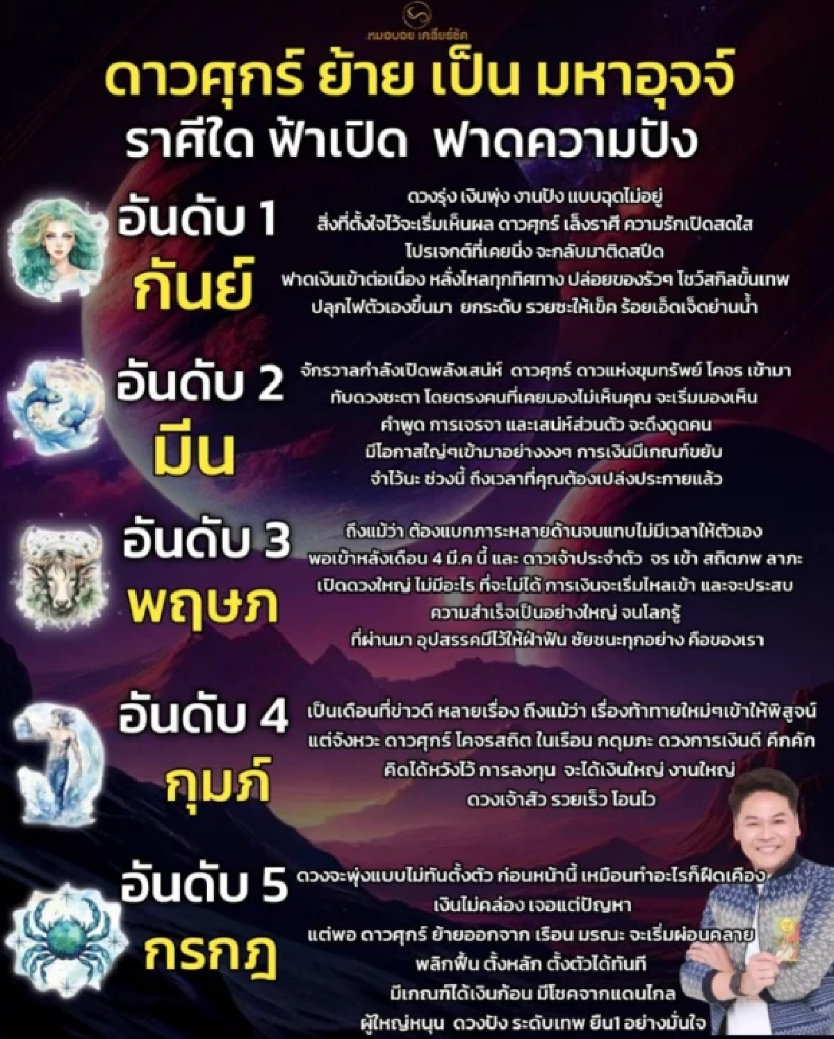 'ดาวศุกร์ย้าย' 5 ราศีฟ้าเปิด ฟาดความปัง เป็นมหาอุจจ์!  เงินเข้า งานรุ่ง