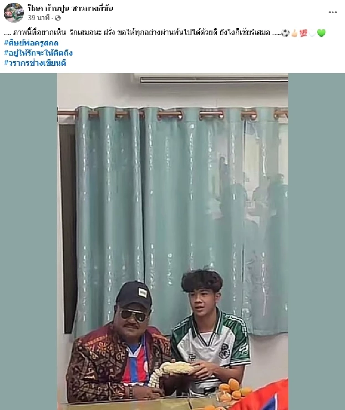 สรุปดราม่า "เต วรากร" ล่าสุด นำพวงมาลัยกราบ "อาจารย์สกล" สุดอบอุ่น