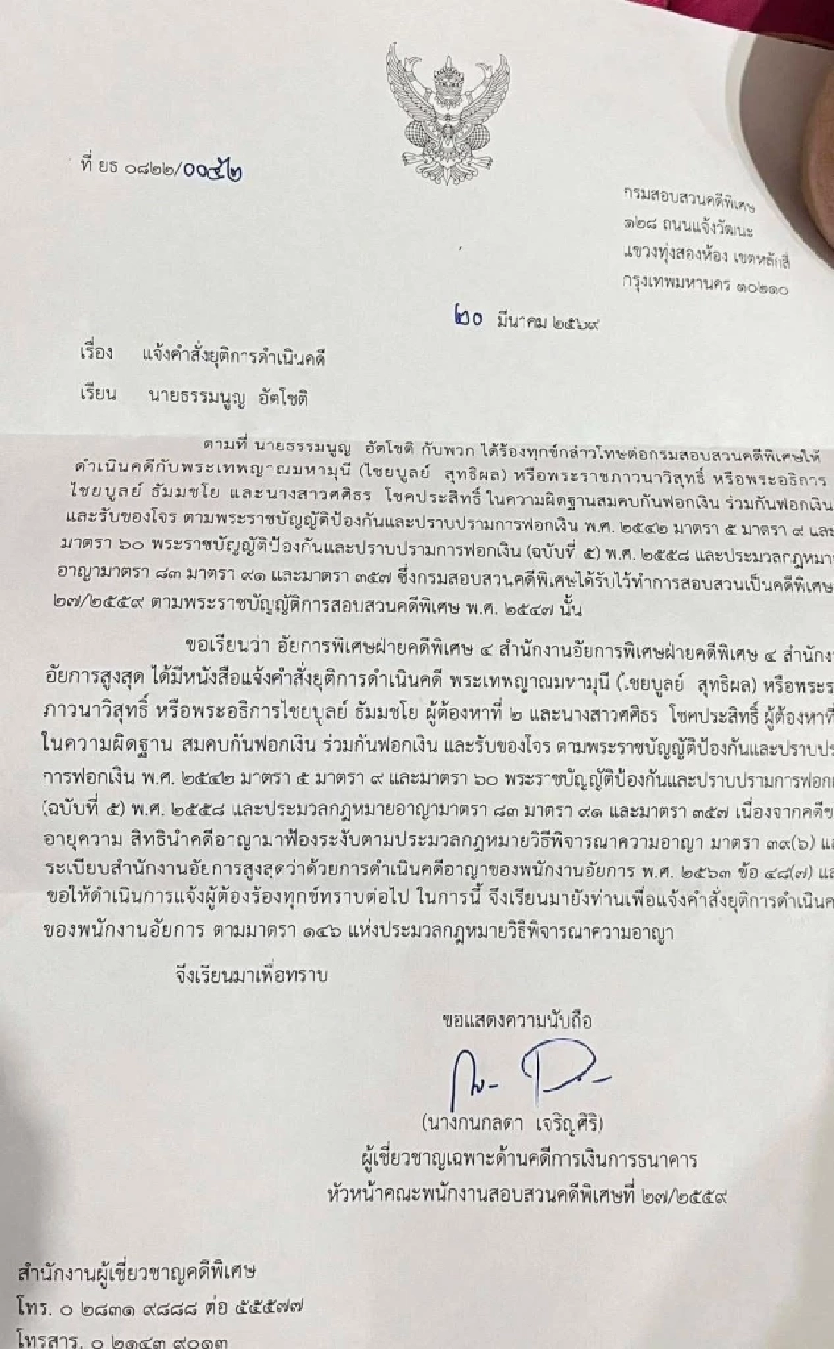 เผยเอกสาร สาเหตุ ยุติดำเนินคดี "ธัมมชโย" ข้อหาฟอกเงินและรับของโจร