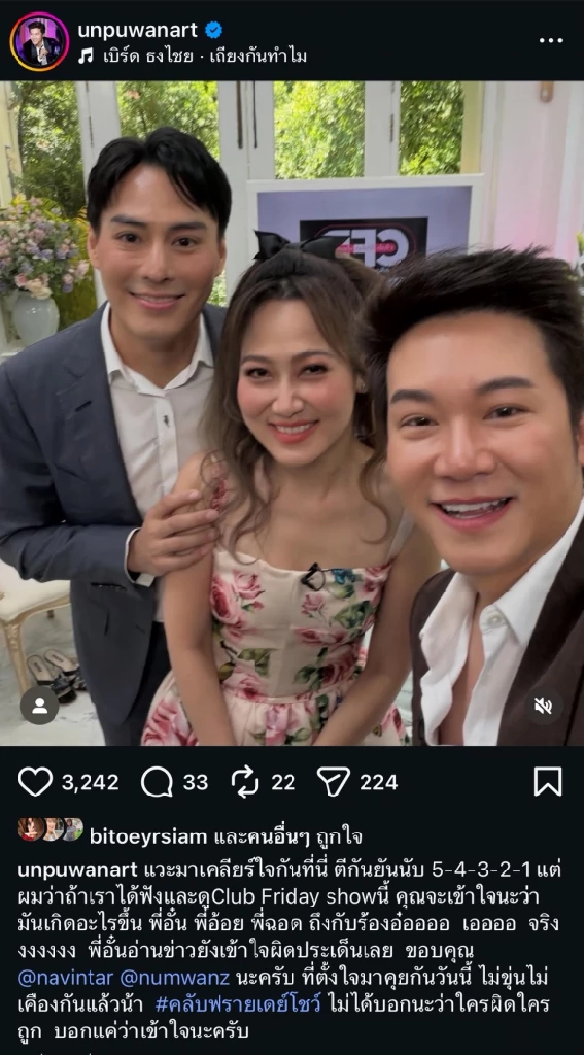 "ไฮโซน้ำหวาน" กับ "นาวิน ต้าร์" เคลียร์ใจ "พี่อั๋น พี่อ้อย พี่ฉอด" ถึงกับร้อง!