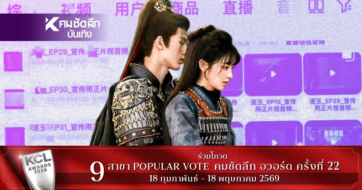 ดราม่า! 'ล่าหยก' ver.2 วิเคราะห์เละ เบื้องหลัง? หรือแผนปั่นกระแส?