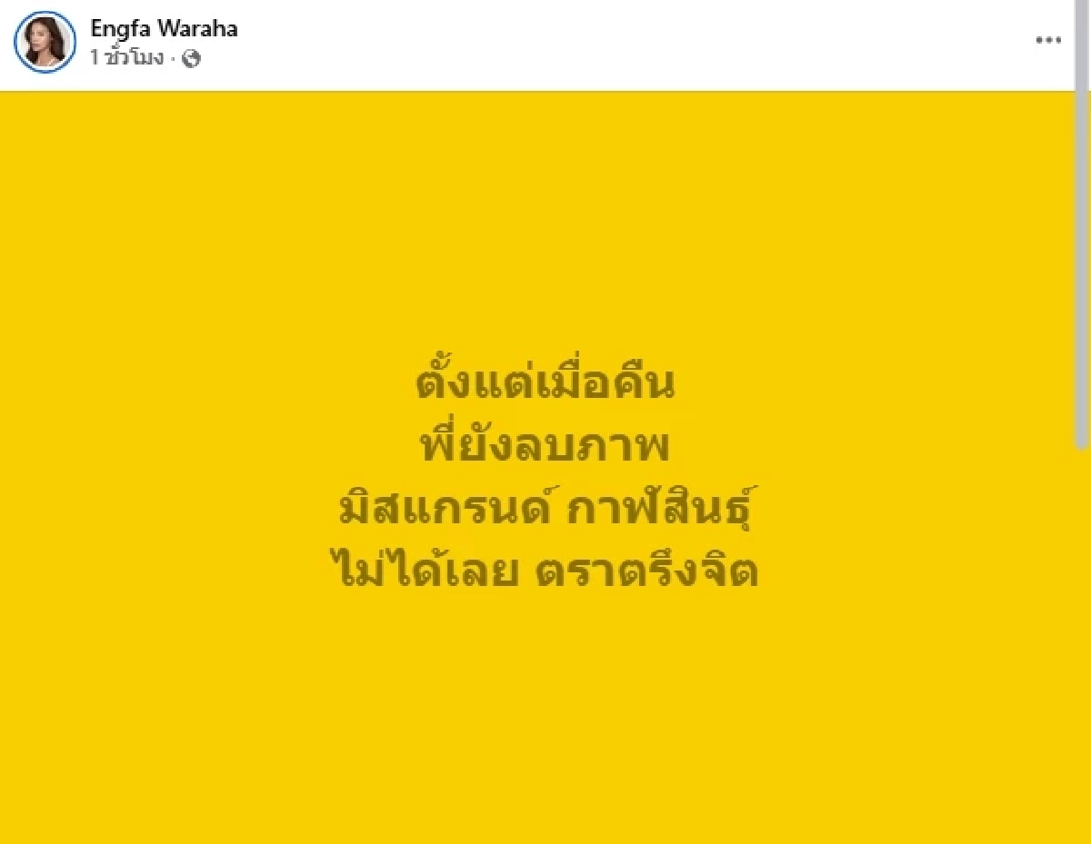 เปิดวาร์ป "ดาด้า ดาราธร" มิสแกรนด์กาฬสินธุ์ เต้นกระดิกนม จน "อิงฟ้า" ตราตรึง