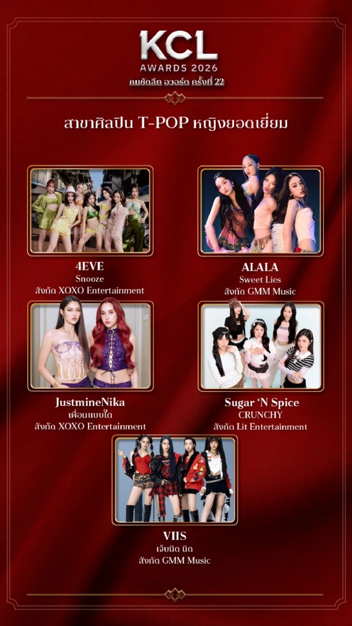 เปิดชื่อเข้าชิง "เพลงไทยสากลยอดเยี่ยม" คมชัดลึกอวอร์ด 22