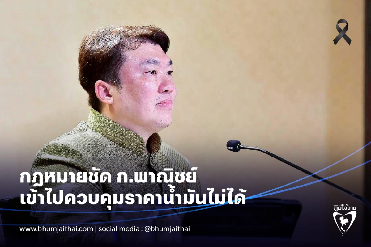 "สิริพงศ์" โต้กลับ "พีระพันธุ์" ปมจวก ก.พาณิชย์ เกียร์ว่าง ไม่คุมราคาน้ำมัน