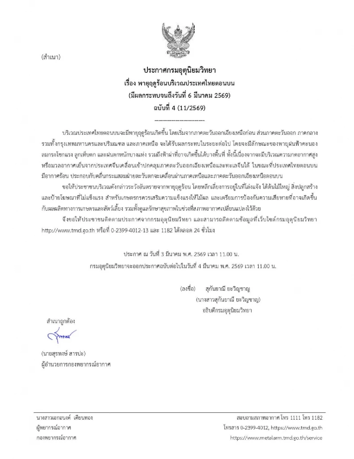 กรมอุตุฯ ประกาศฉบับล่าสุด เปิดรายชื่อ "12 จังหวัด" เสี่ยงพายุฤดูร้อน